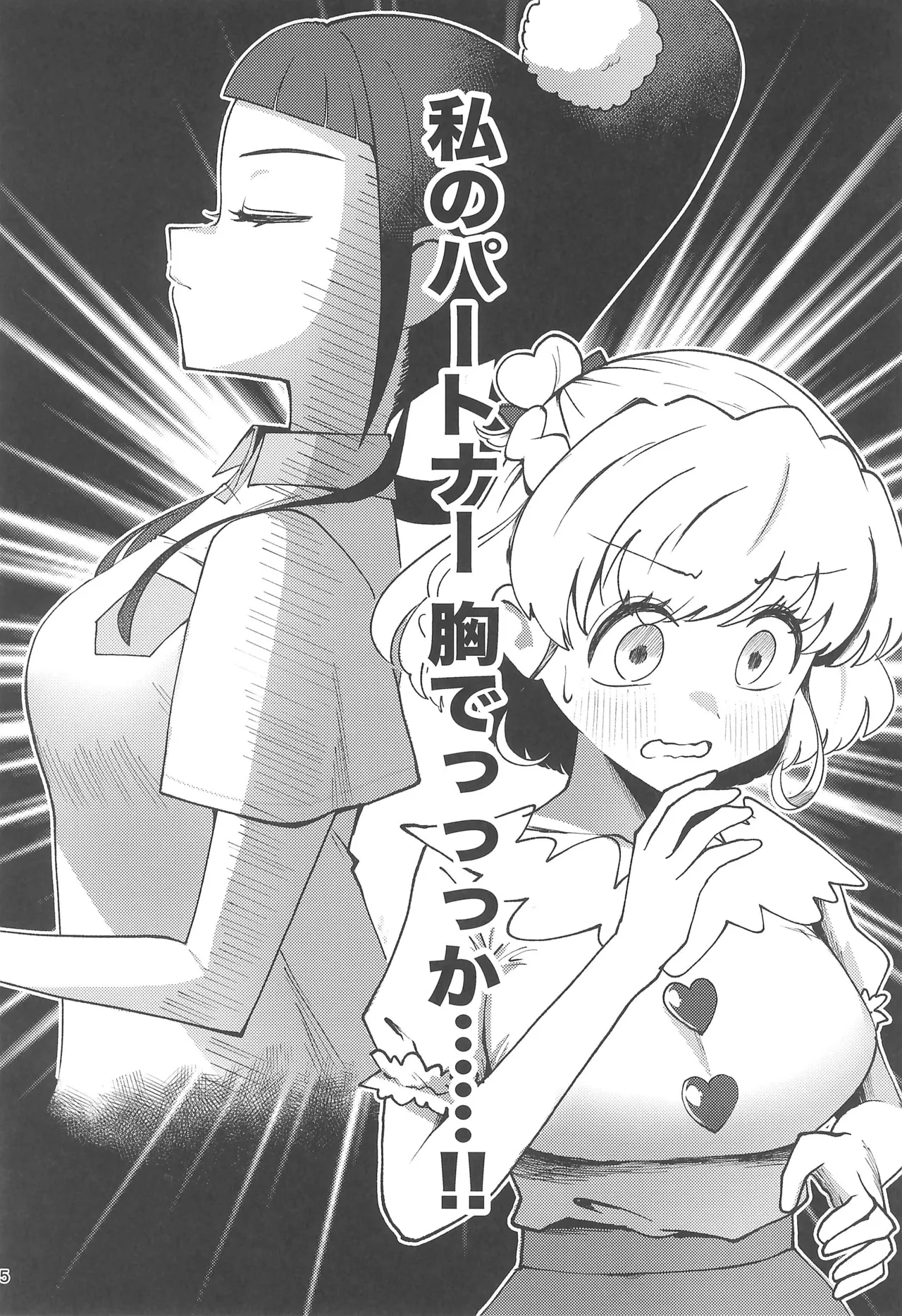 Precure Page.7