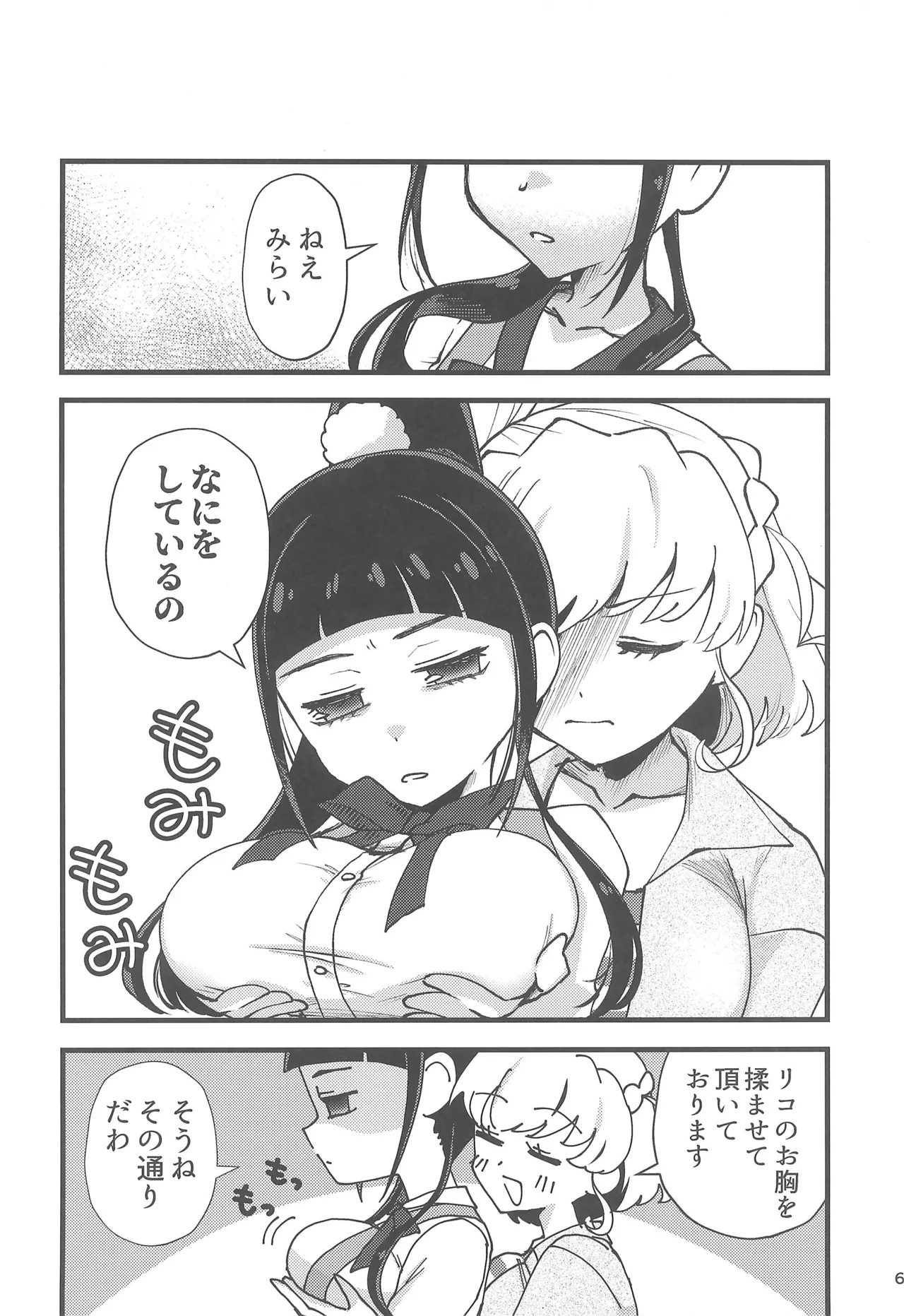 Precure Page.8