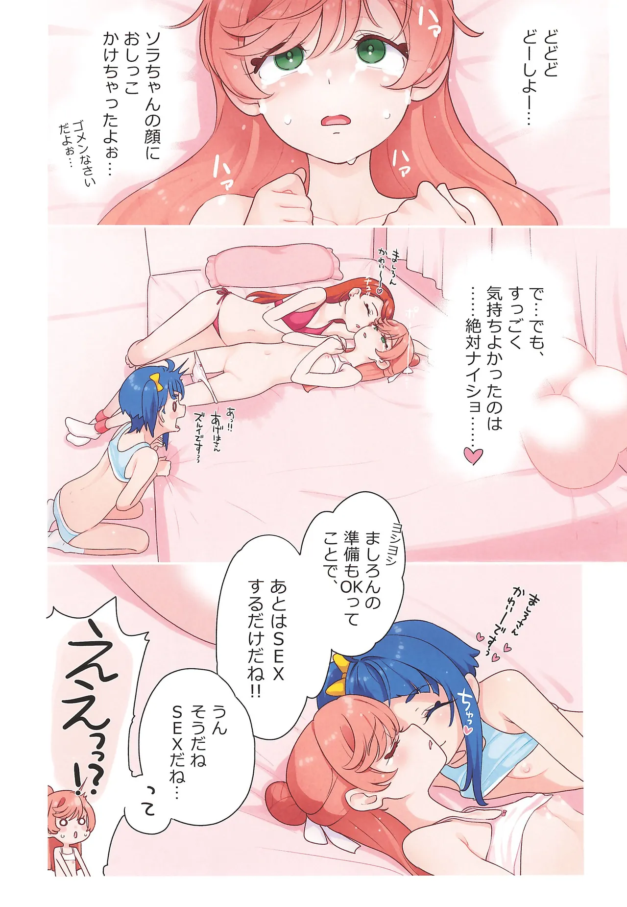 Precure Page.26
