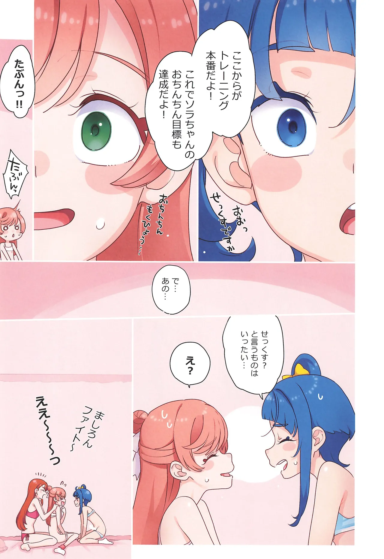 Precure Page.27