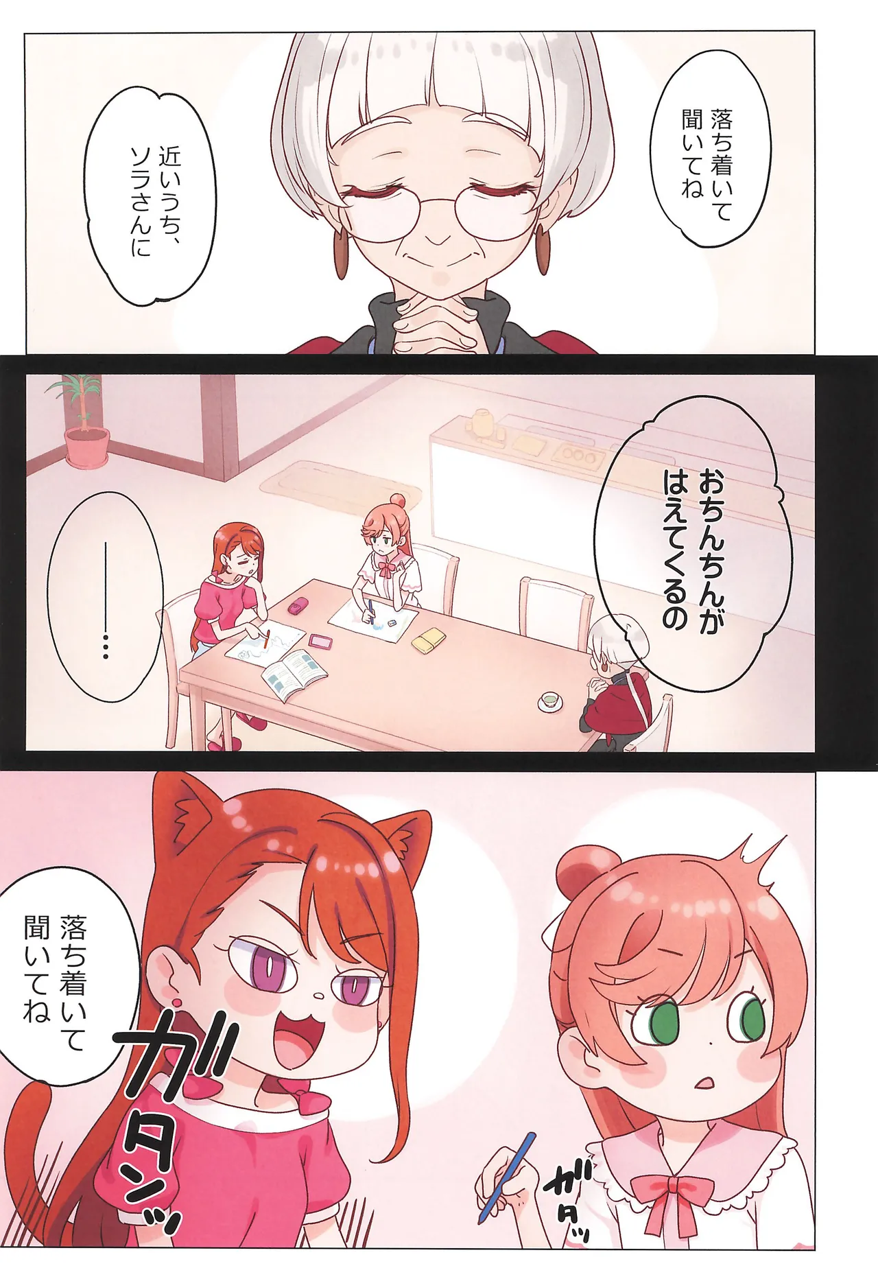 Precure Page.3