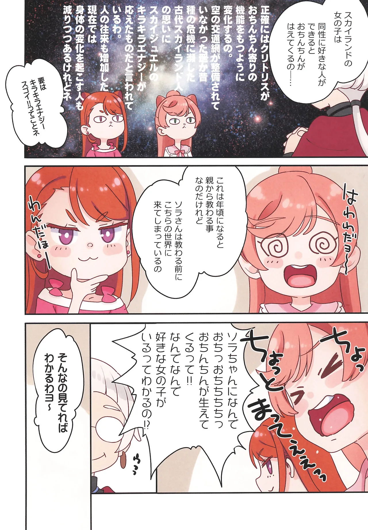 Precure Page.4