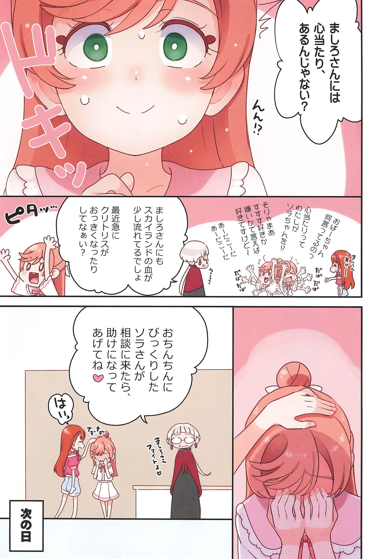 Precure Page.5