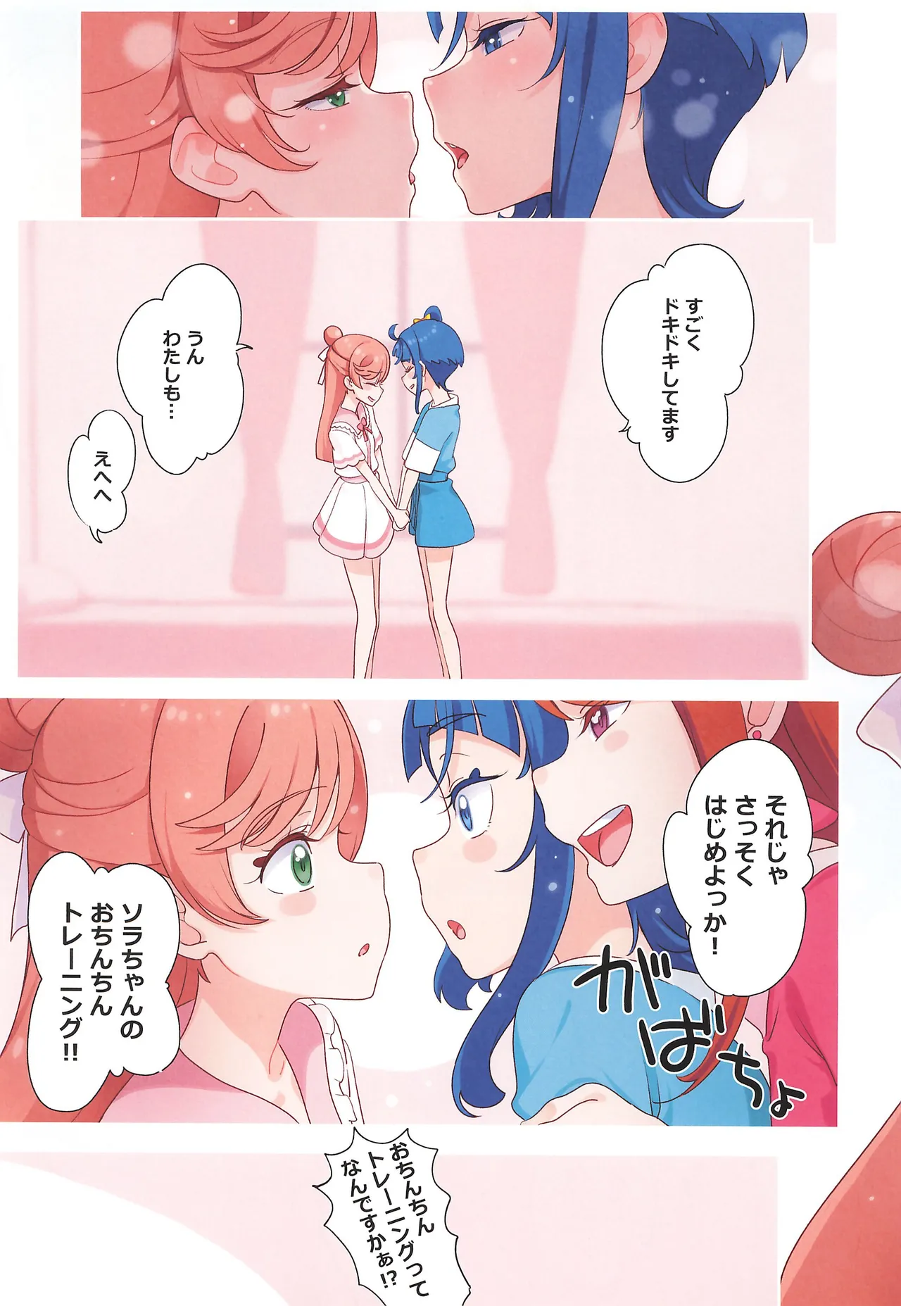 Precure Page.9