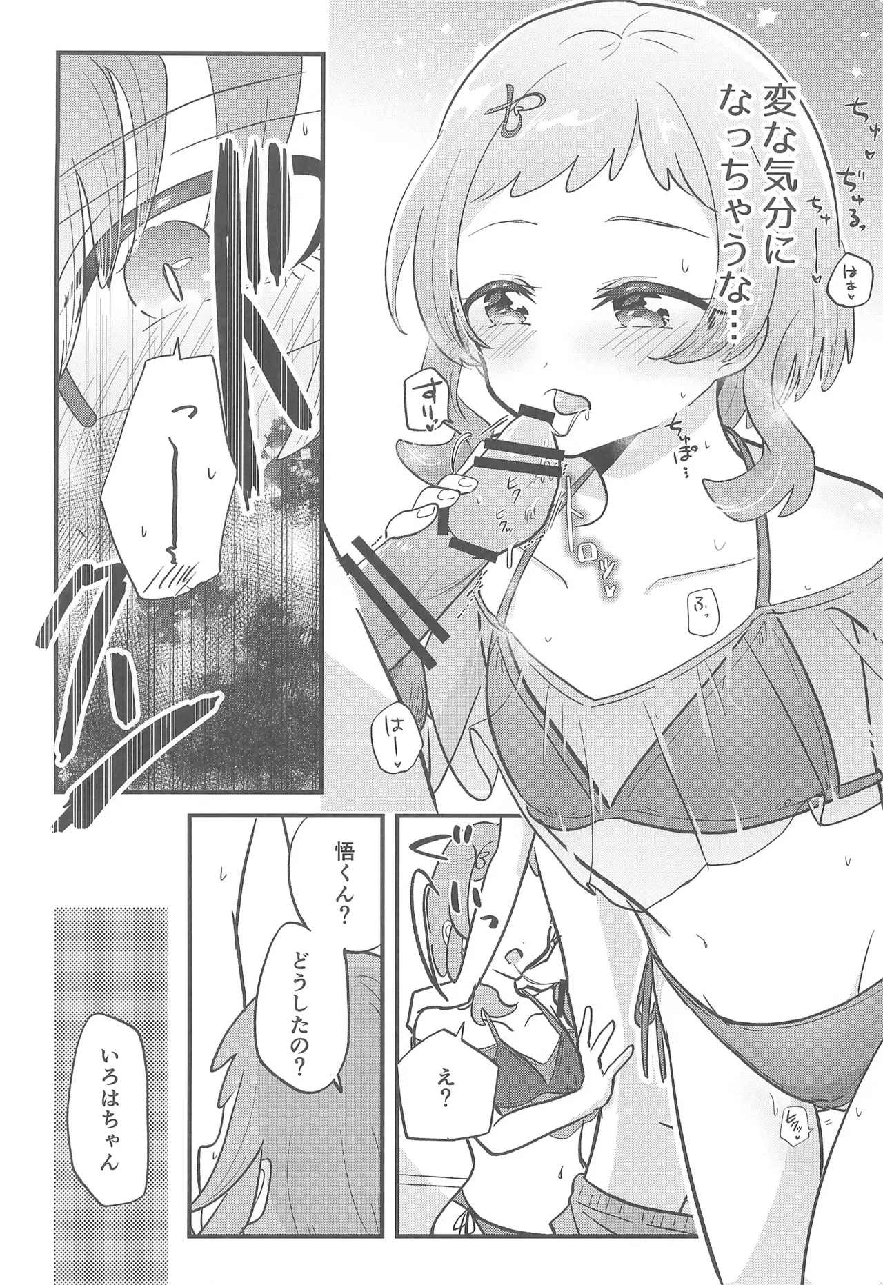 Precure Page.14
