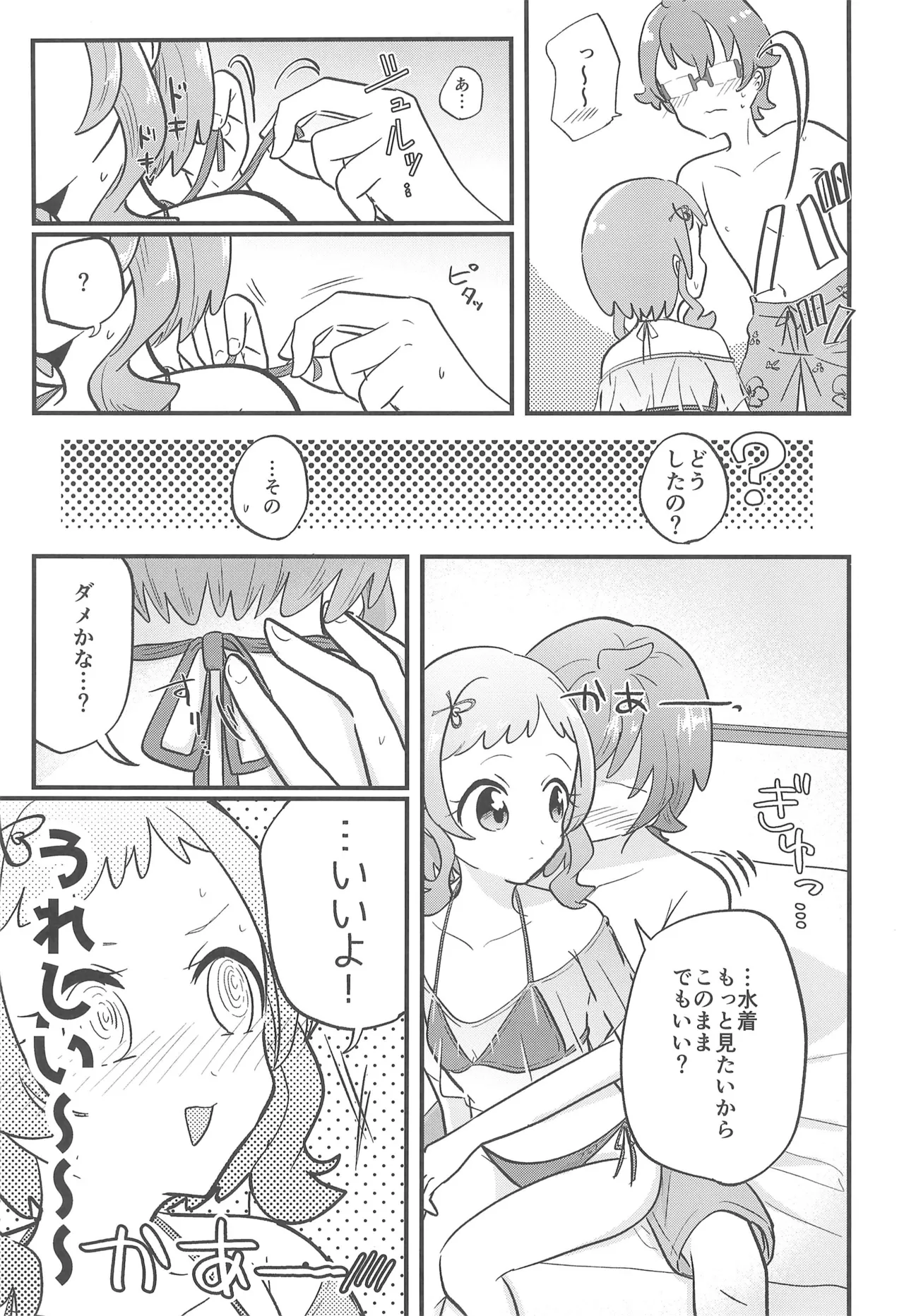 Precure Page.17