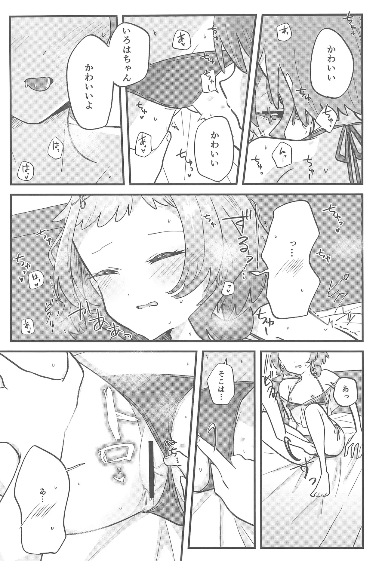 Precure Page.19