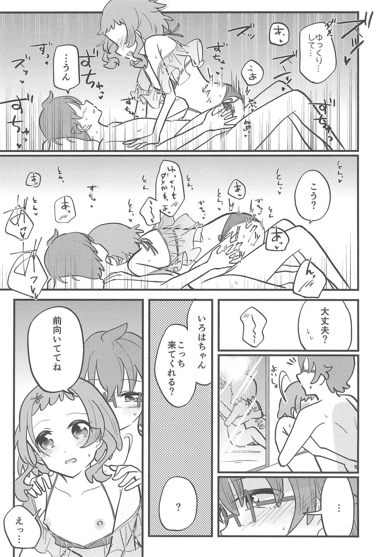 Precure Page.23