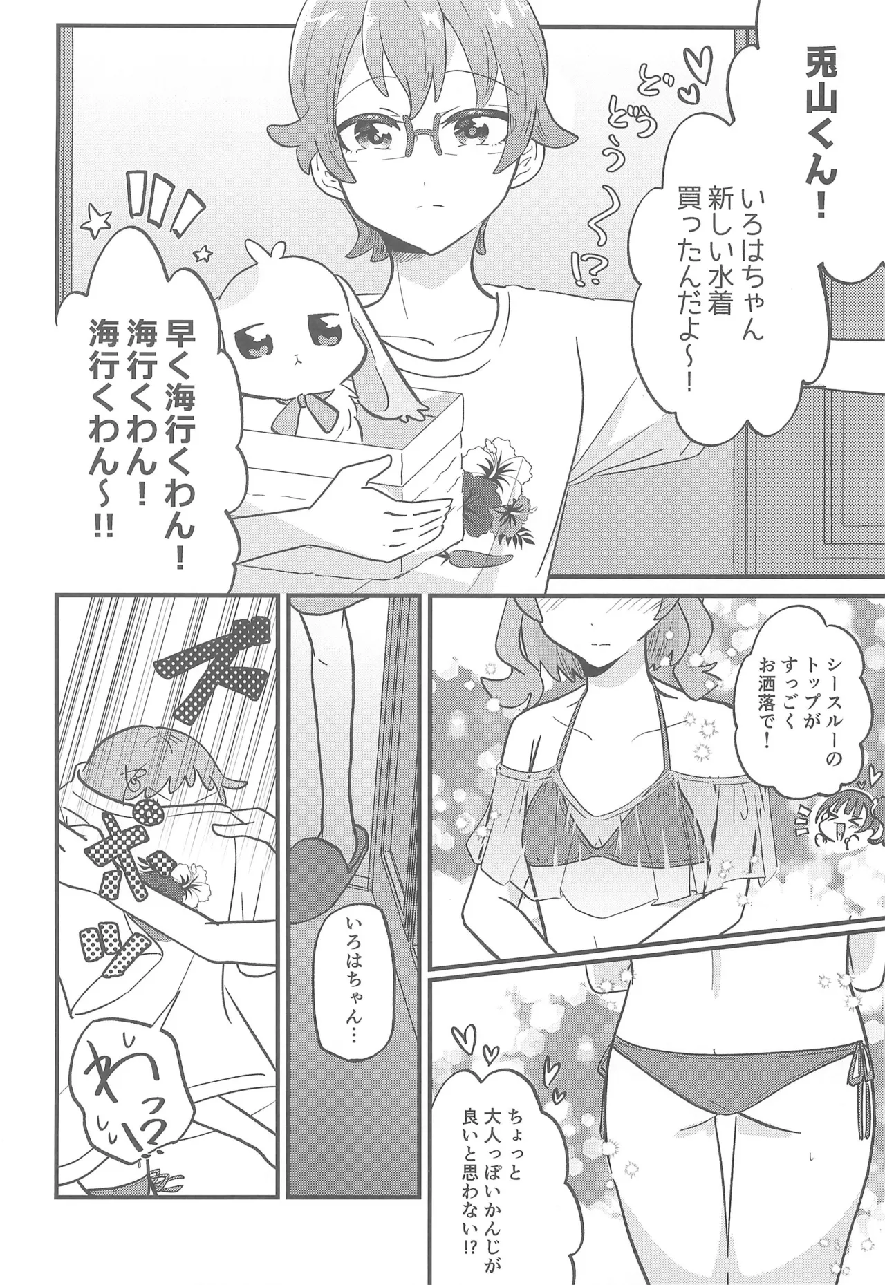 Precure Page.6