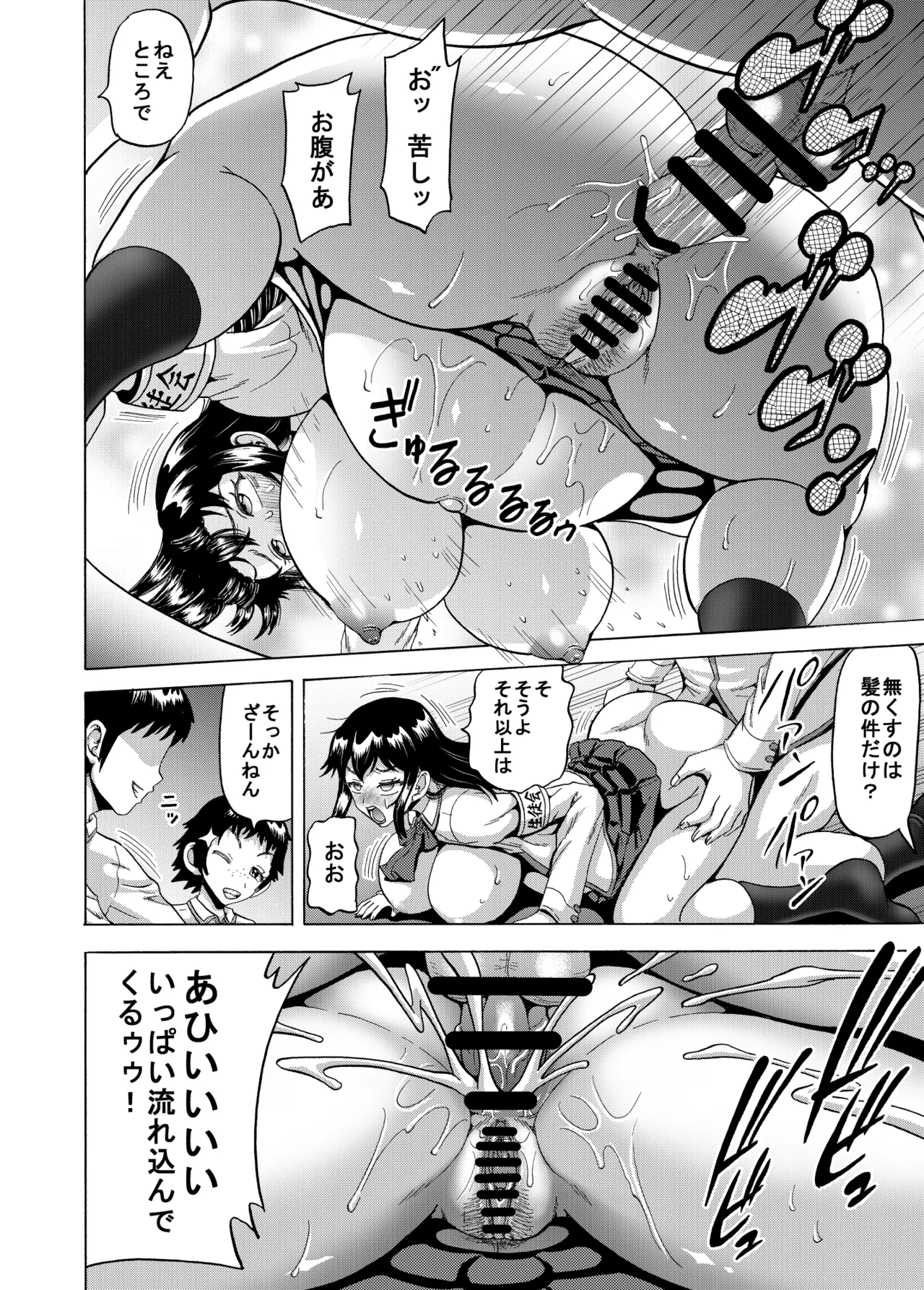 女生徒会長の排泄管理 Page.17