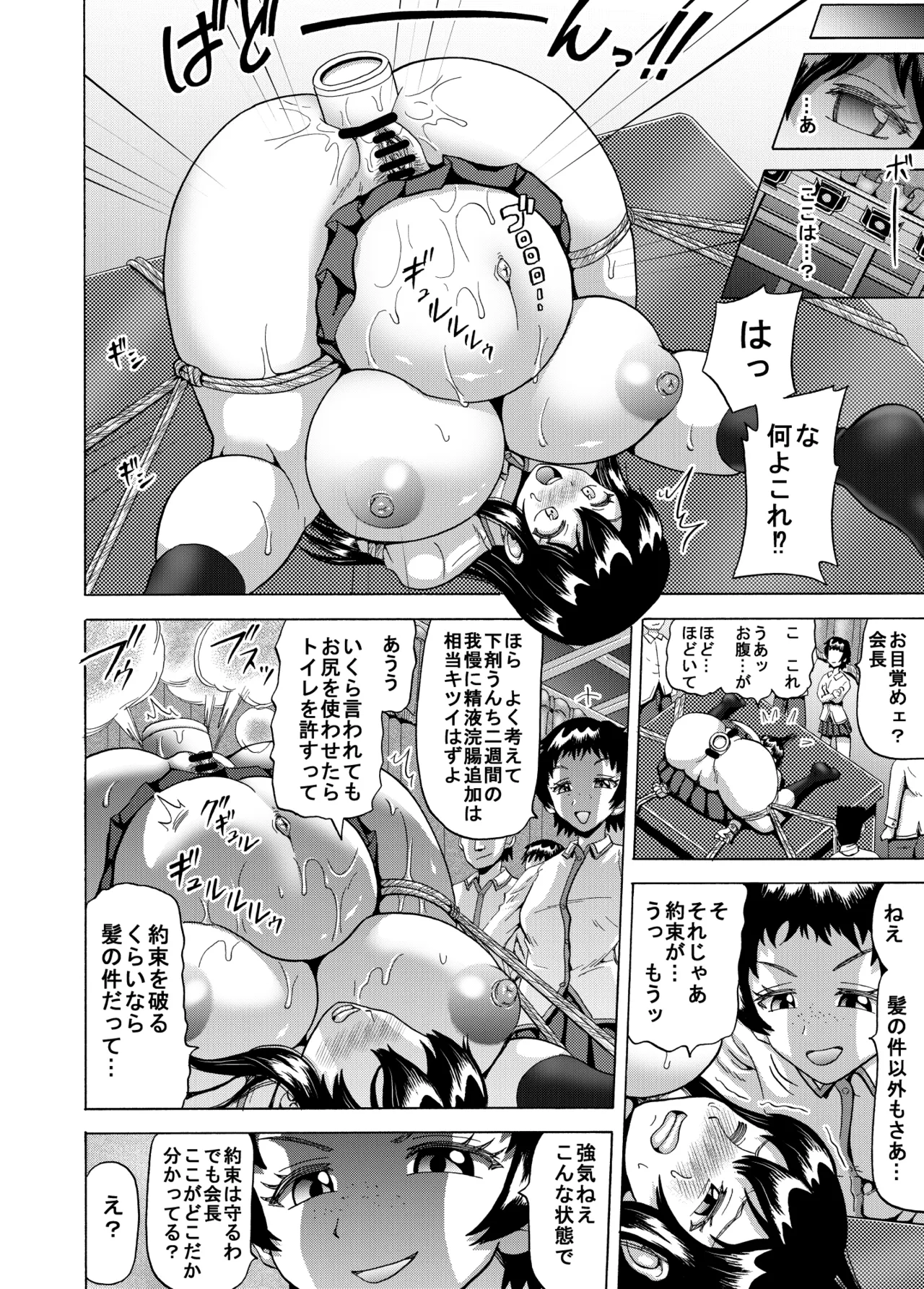 女生徒会長の排泄管理 Page.23