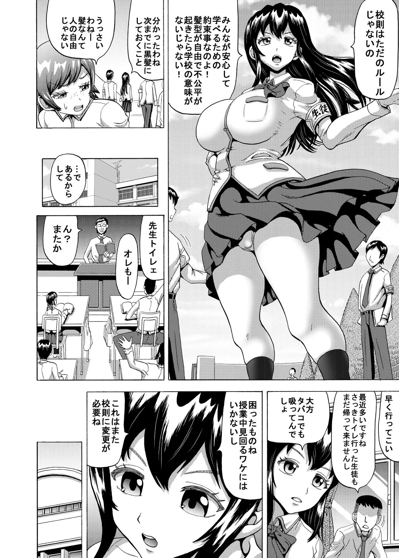 女生徒会長の排泄管理 Page.3