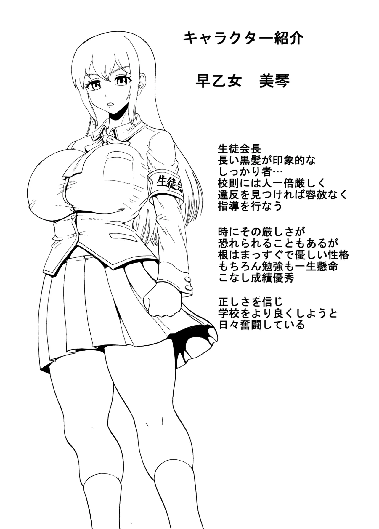 女生徒会長の排泄管理 Page.35