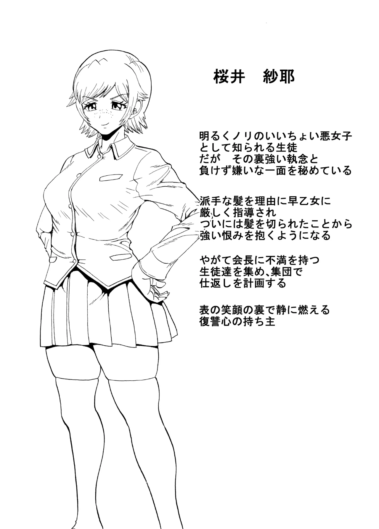 女生徒会長の排泄管理 Page.36