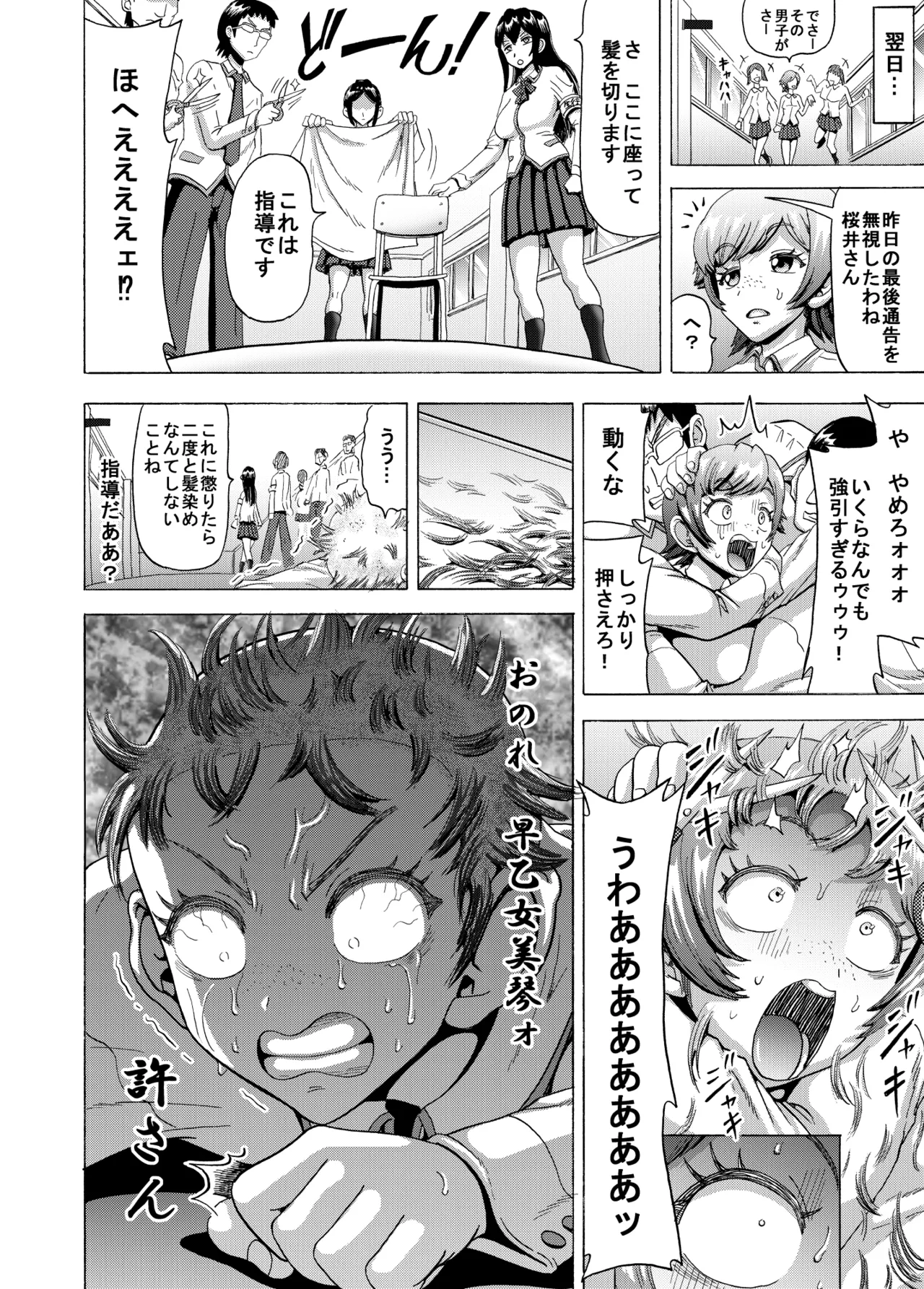 女生徒会長の排泄管理 Page.5