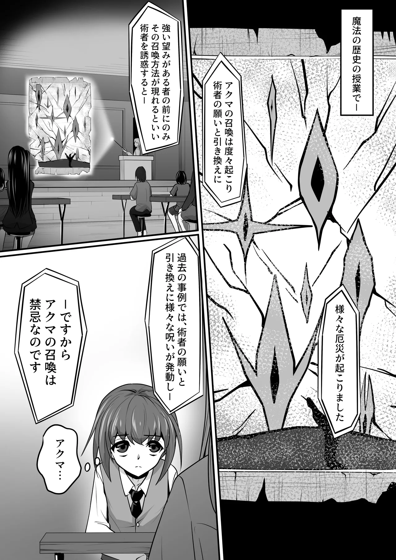エッチな悪魔のお姉さんと、洗脳されて性病拡散奴○になる僕～ポジ種激ヤバ交尾しよっ～ Page.10