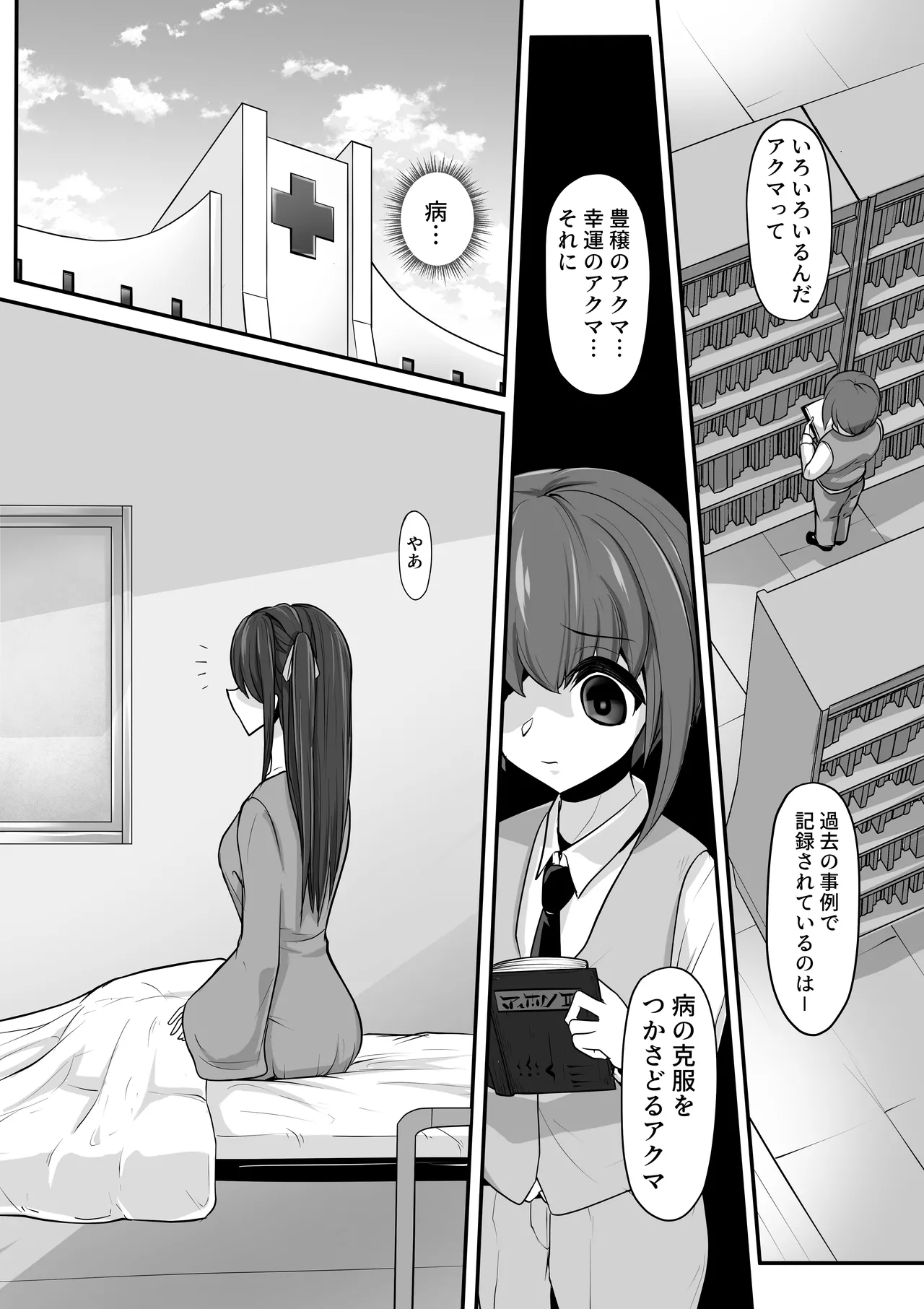 エッチな悪魔のお姉さんと、洗脳されて性病拡散奴○になる僕～ポジ種激ヤバ交尾しよっ～ Page.11