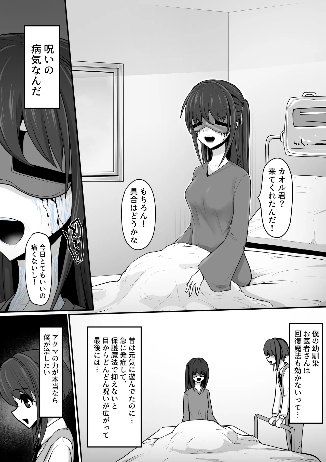 エッチな悪魔のお姉さんと、洗脳されて性病拡散奴○になる僕～ポジ種激ヤバ交尾しよっ～ Page.12