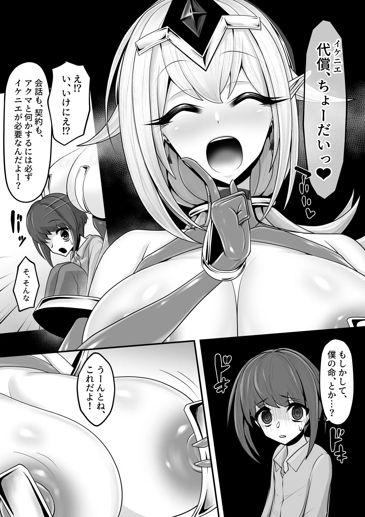 エッチな悪魔のお姉さんと、洗脳されて性病拡散奴○になる僕～ポジ種激ヤバ交尾しよっ～ Page.14