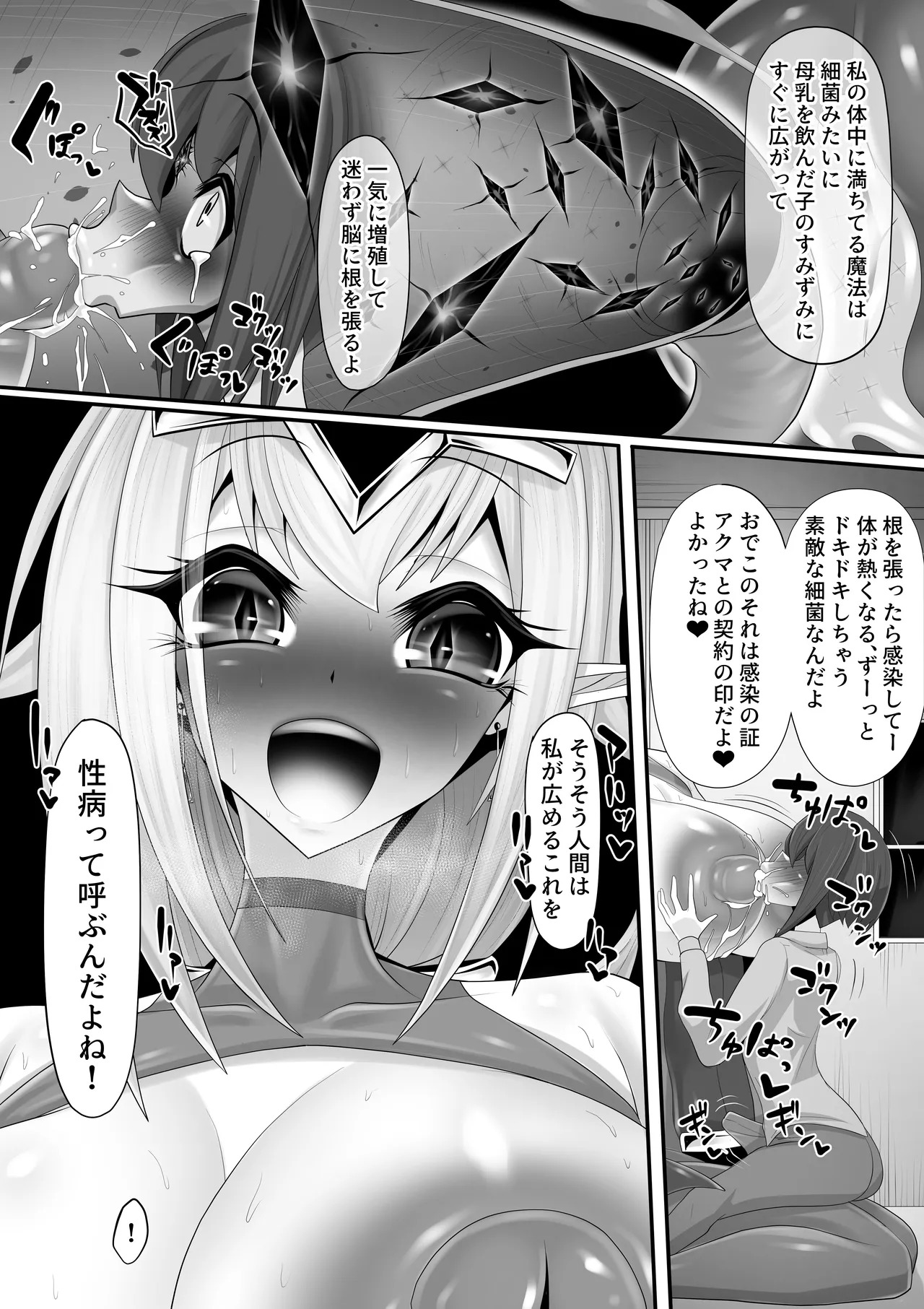 エッチな悪魔のお姉さんと、洗脳されて性病拡散奴○になる僕～ポジ種激ヤバ交尾しよっ～ Page.18