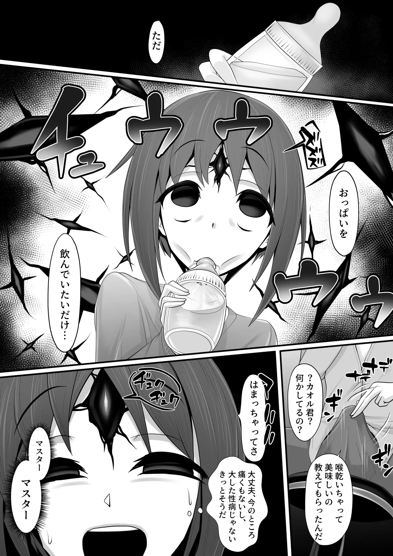 エッチな悪魔のお姉さんと、洗脳されて性病拡散奴○になる僕～ポジ種激ヤバ交尾しよっ～ Page.22