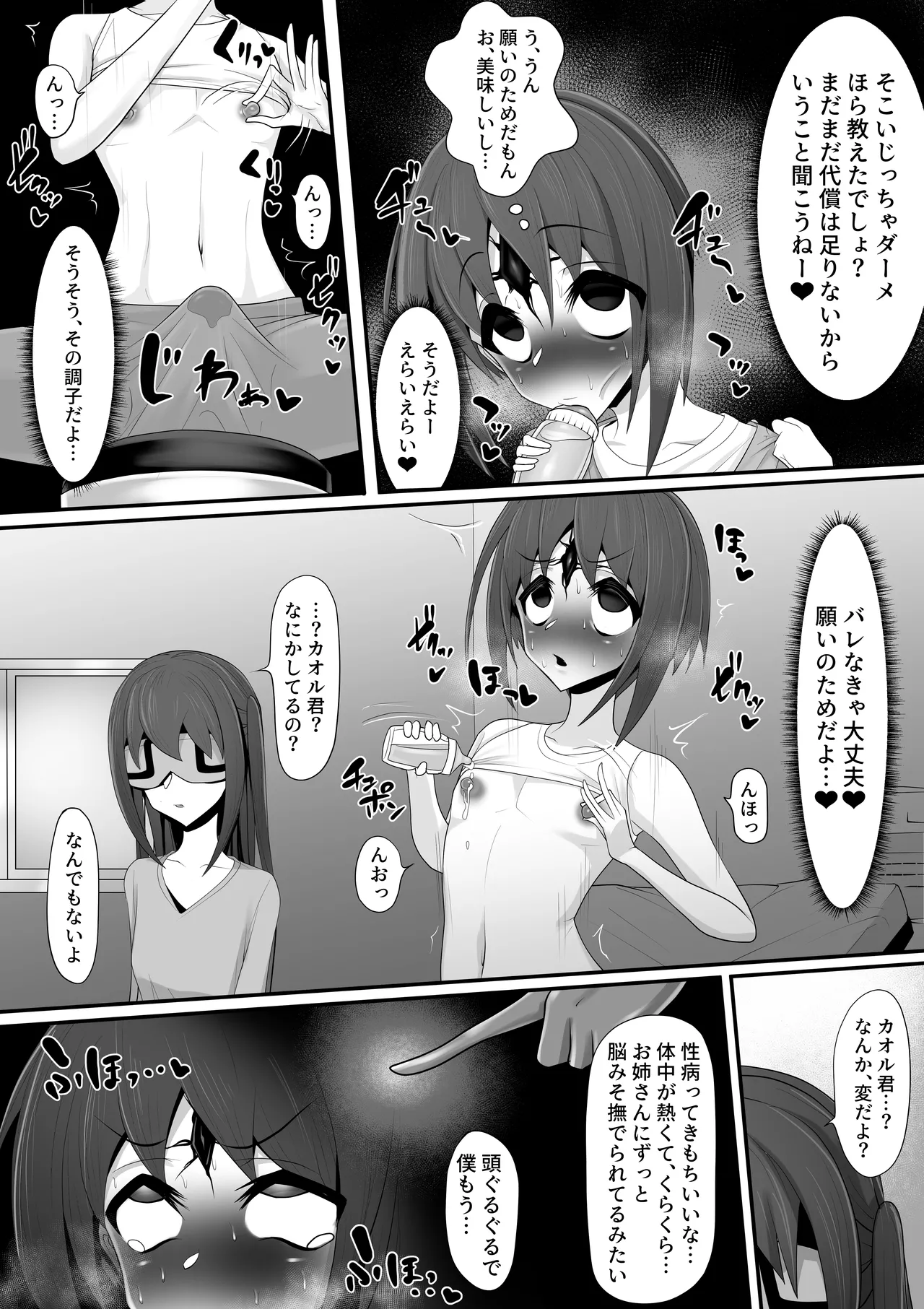 エッチな悪魔のお姉さんと、洗脳されて性病拡散奴○になる僕～ポジ種激ヤバ交尾しよっ～ Page.23