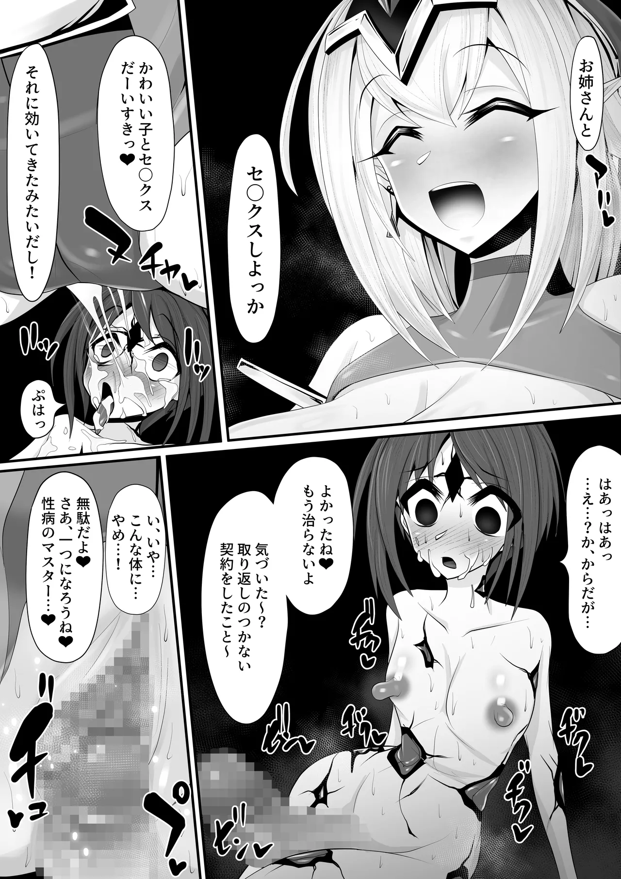 エッチな悪魔のお姉さんと、洗脳されて性病拡散奴○になる僕～ポジ種激ヤバ交尾しよっ～ Page.27