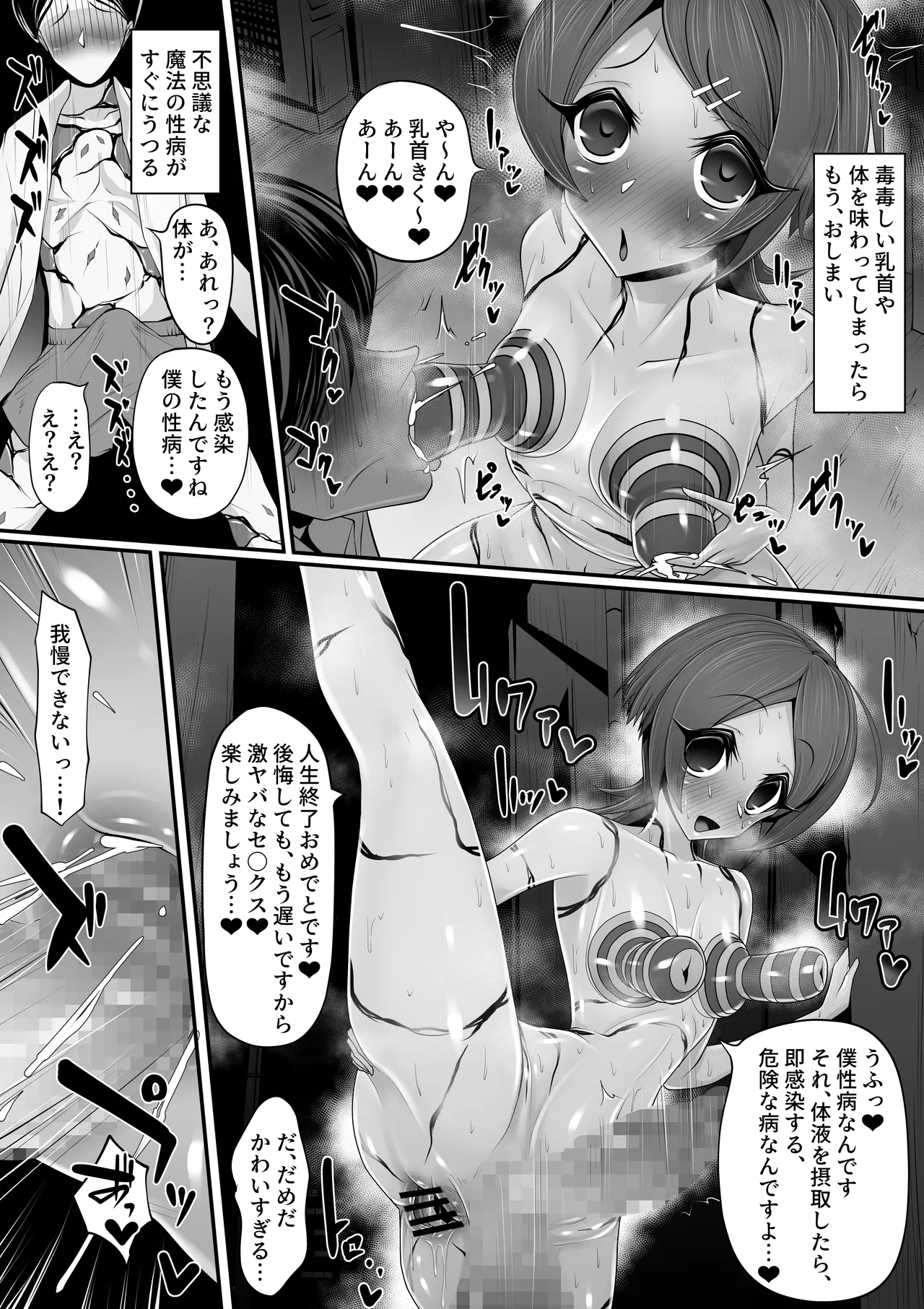 エッチな悪魔のお姉さんと、洗脳されて性病拡散奴○になる僕～ポジ種激ヤバ交尾しよっ～ Page.3