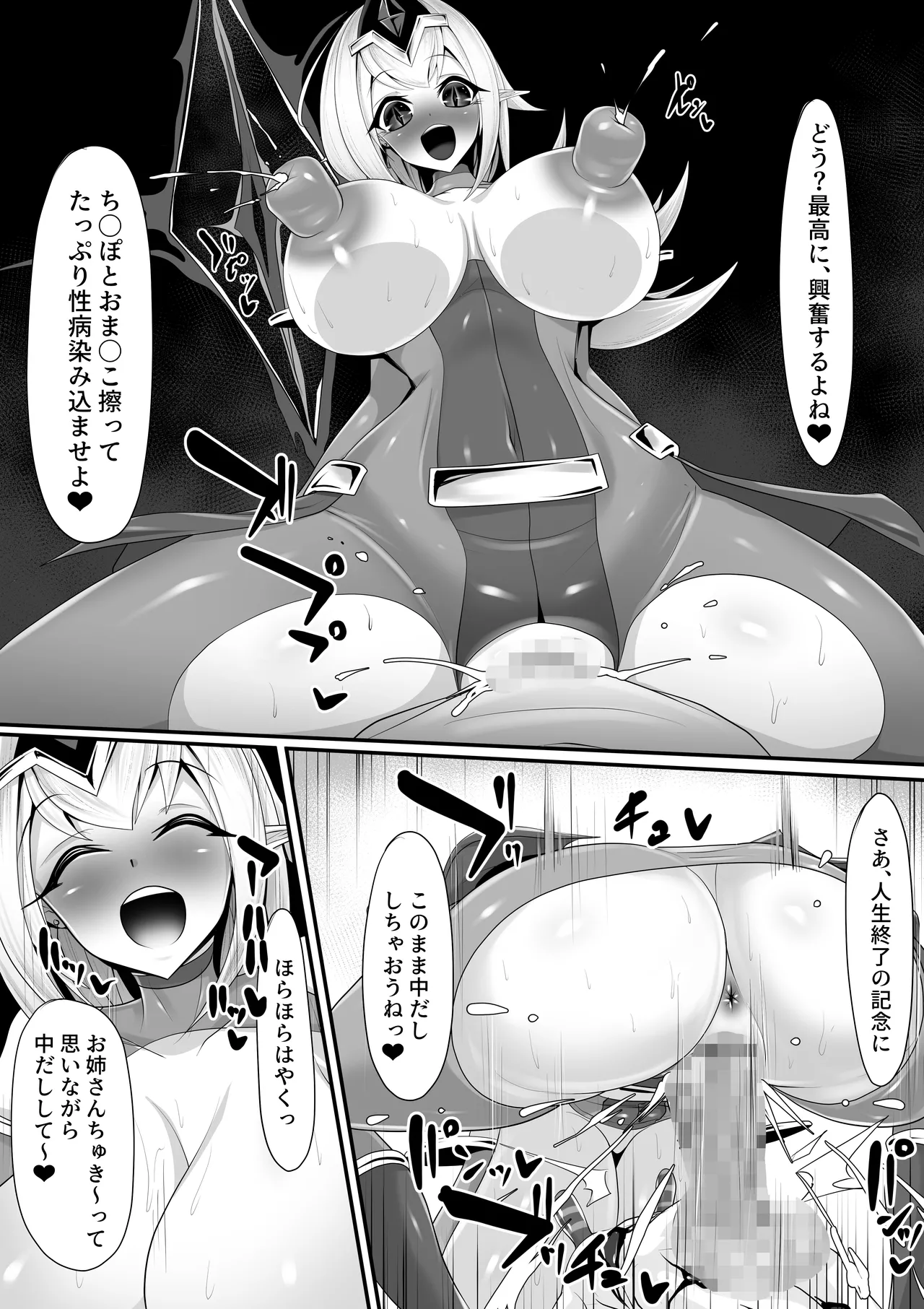 エッチな悪魔のお姉さんと、洗脳されて性病拡散奴○になる僕～ポジ種激ヤバ交尾しよっ～ Page.31