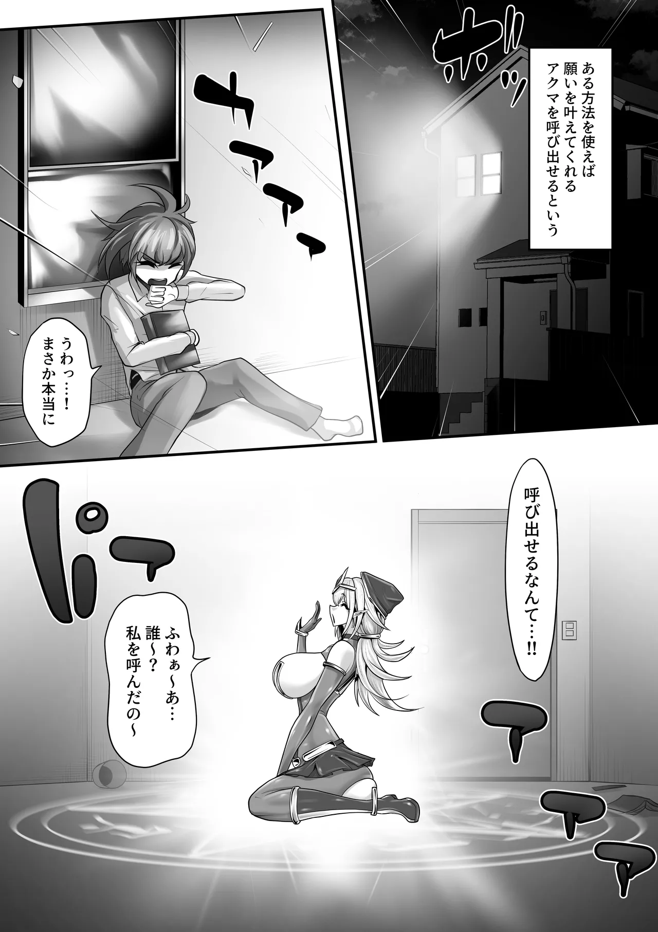エッチな悪魔のお姉さんと、洗脳されて性病拡散奴○になる僕～ポジ種激ヤバ交尾しよっ～ Page.6
