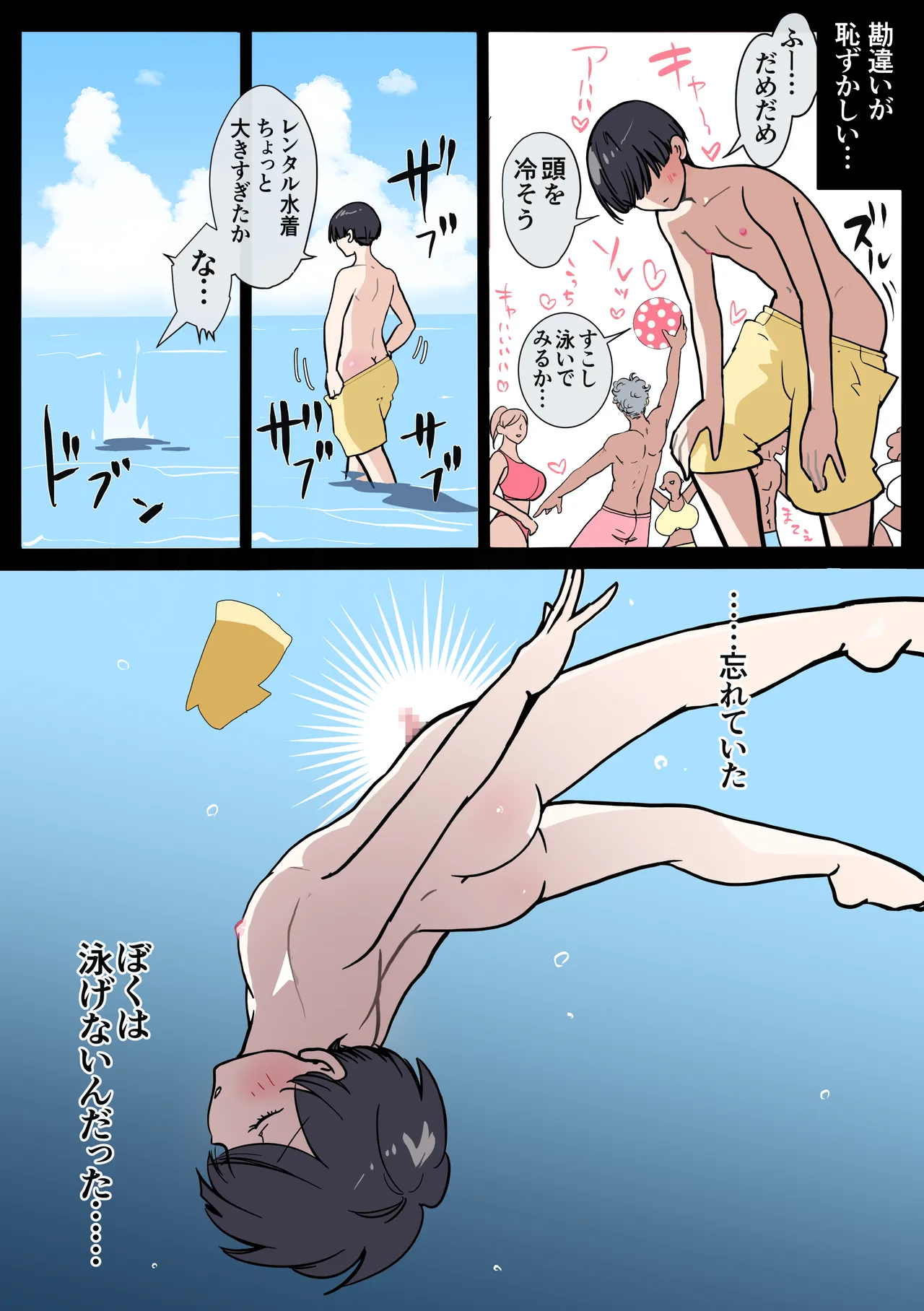 【ギャル・ザ・モンスター】海で溺れたぼくを助けてくれたのは、ギャルの皮を被った2匹の性欲モンスターでした。 Page.4