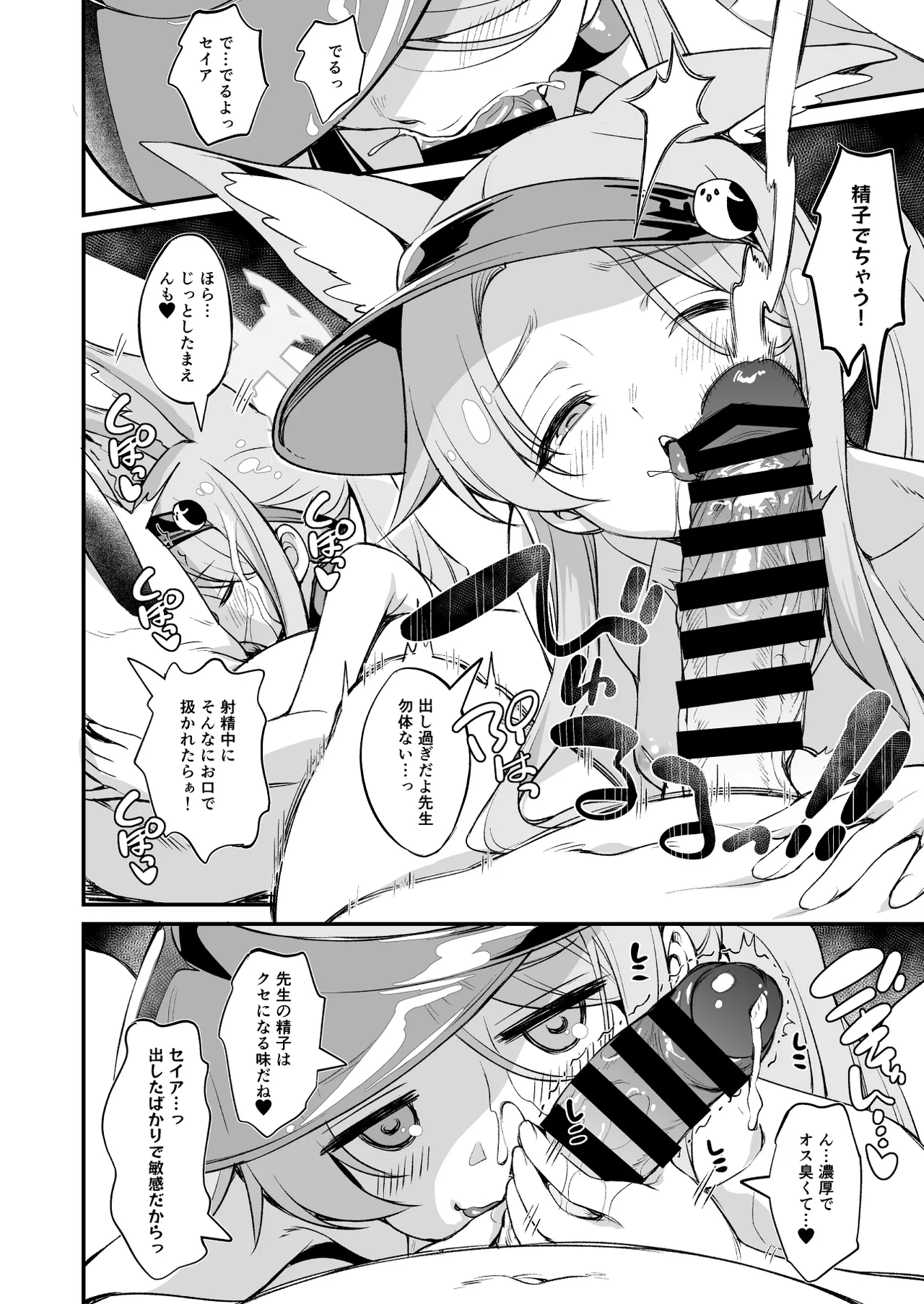 イチャラブドリーマーセイア Page.11