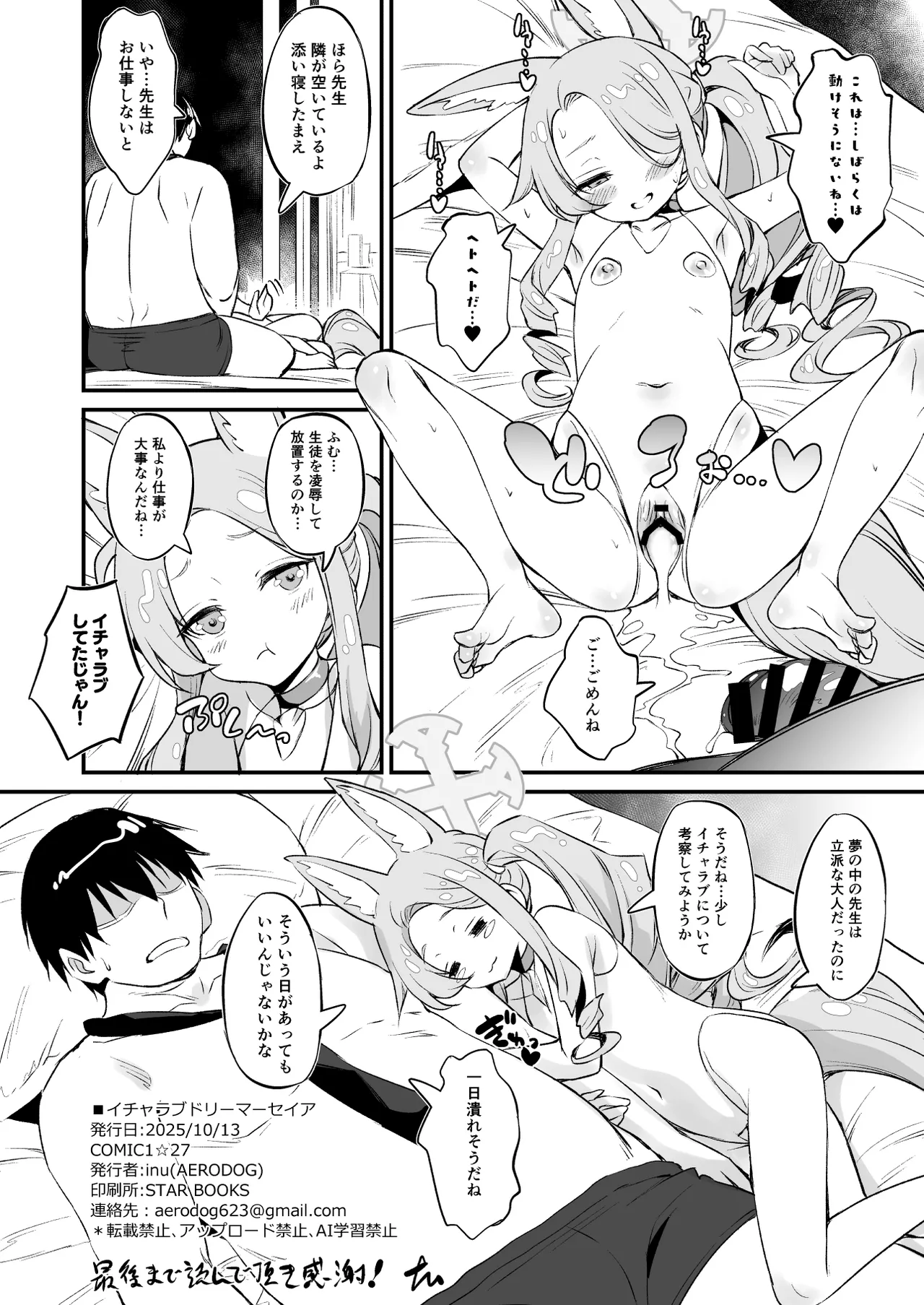 イチャラブドリーマーセイア Page.21