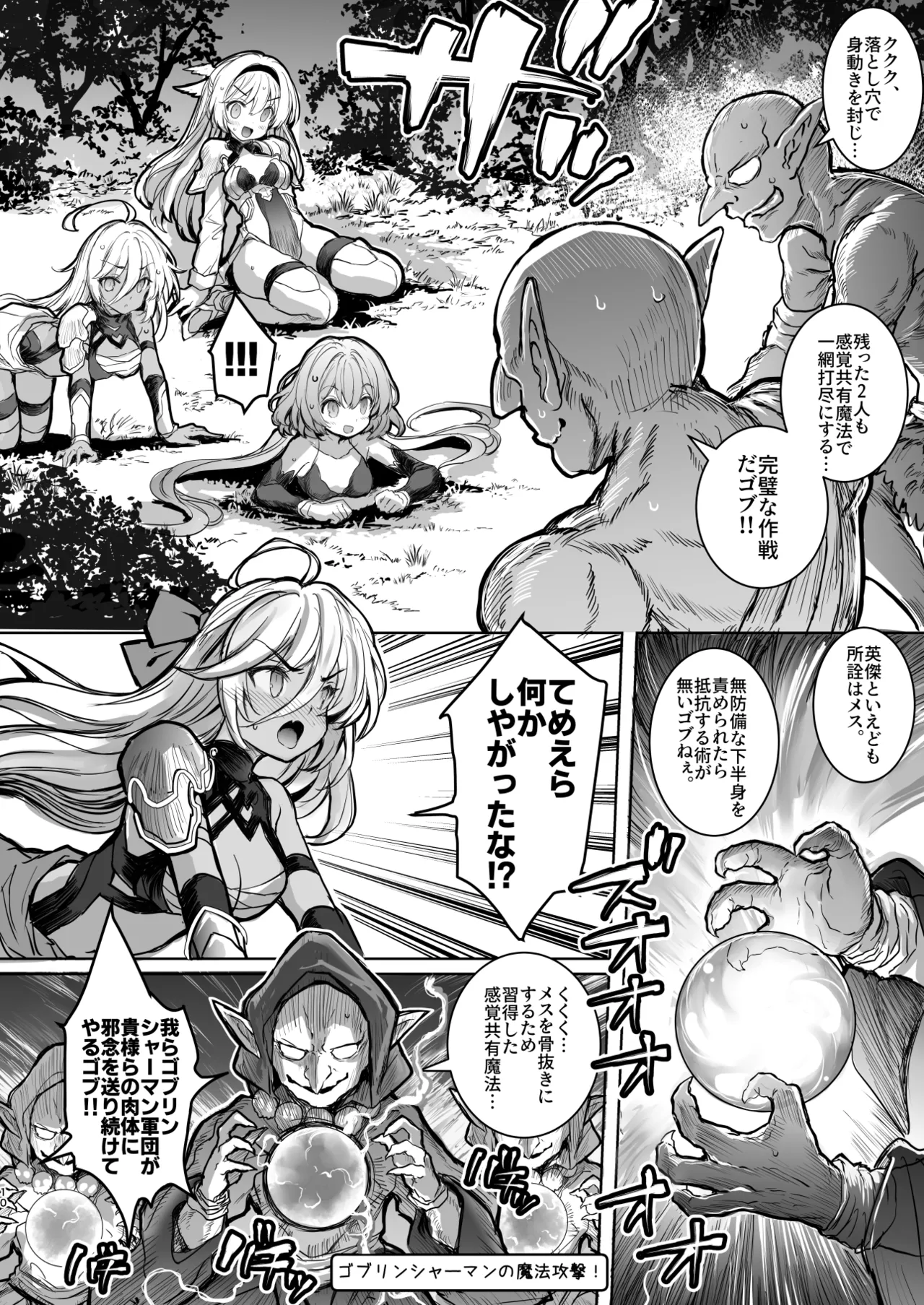 森の女王トゥアン様をゴブる本 Page.10