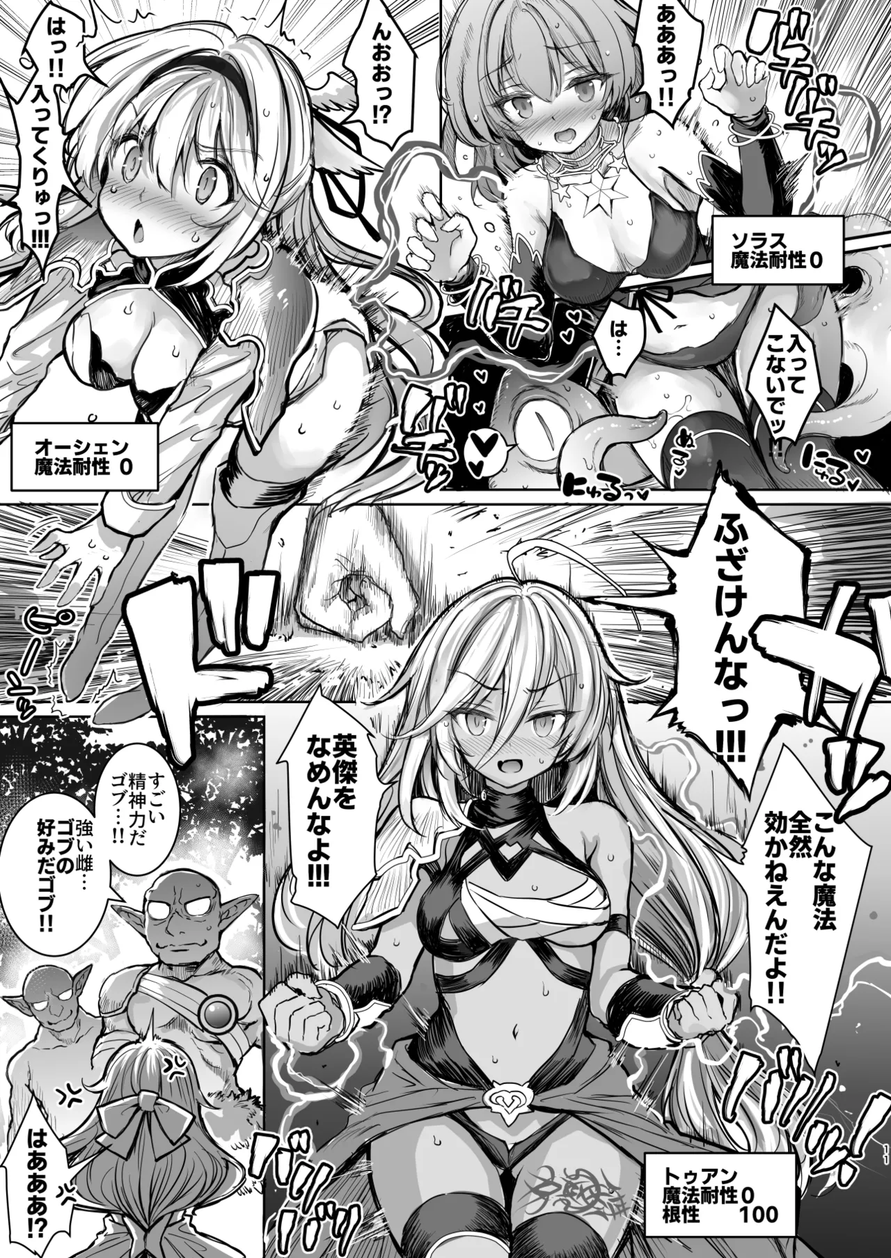 森の女王トゥアン様をゴブる本 Page.11