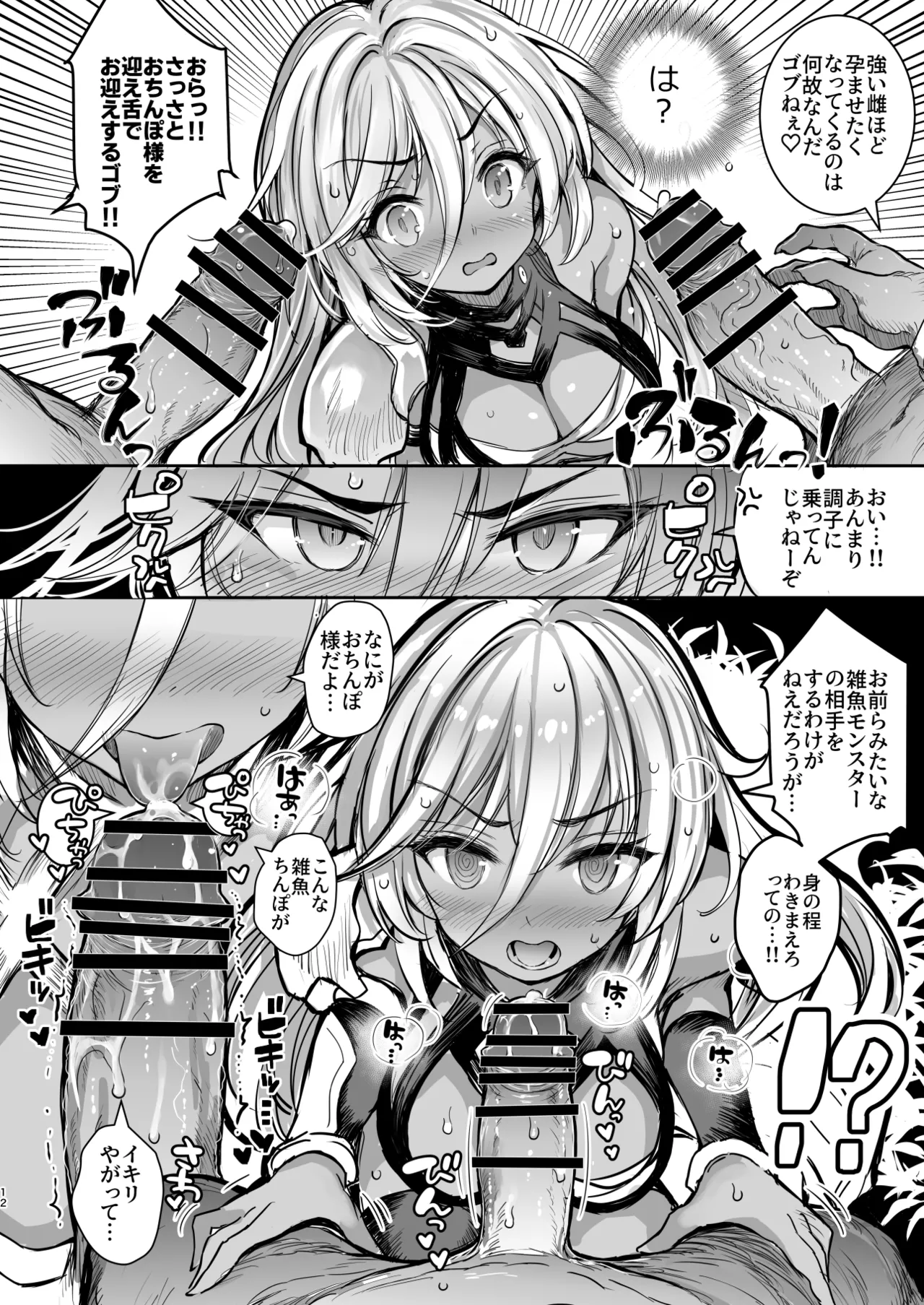 森の女王トゥアン様をゴブる本 Page.12