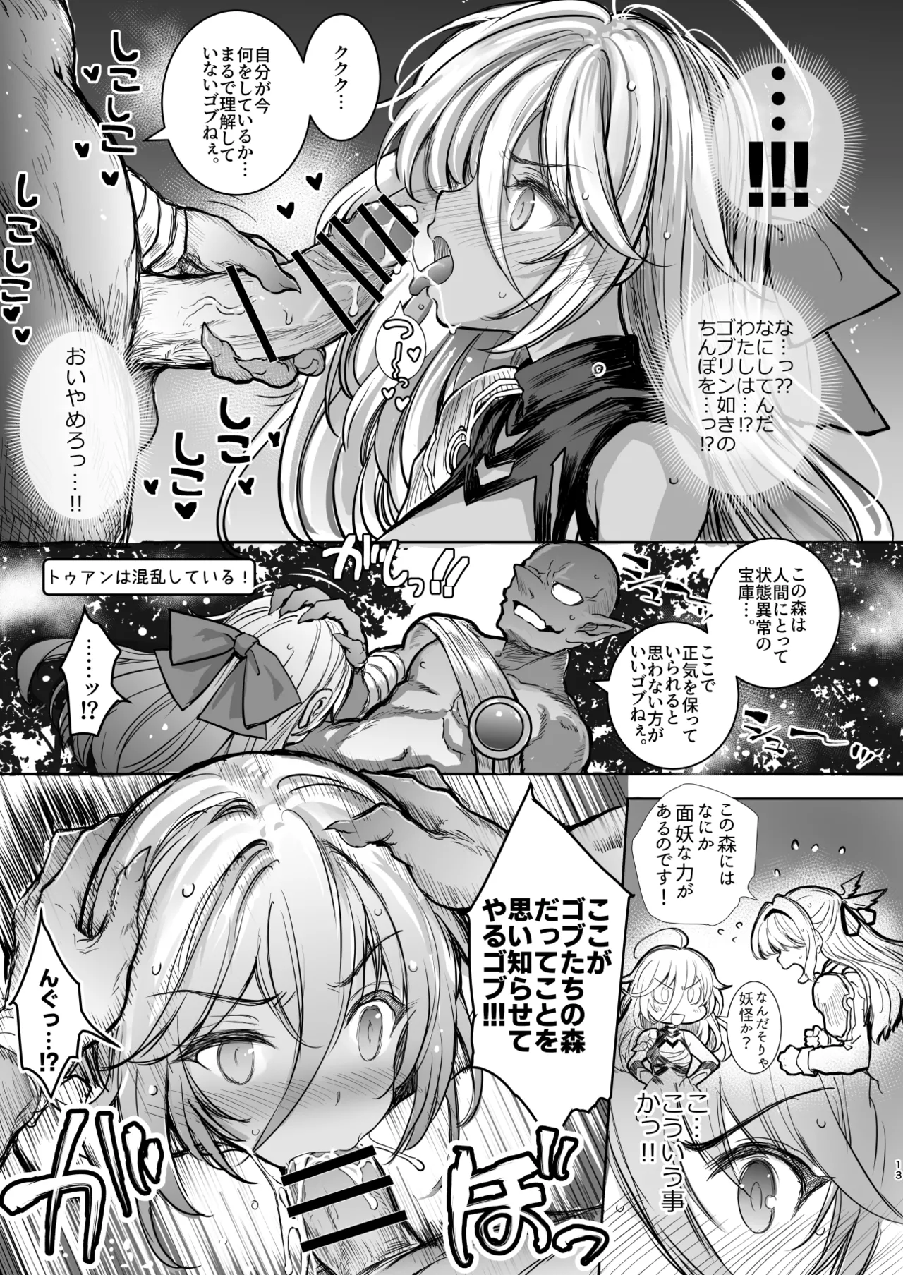 森の女王トゥアン様をゴブる本 Page.13