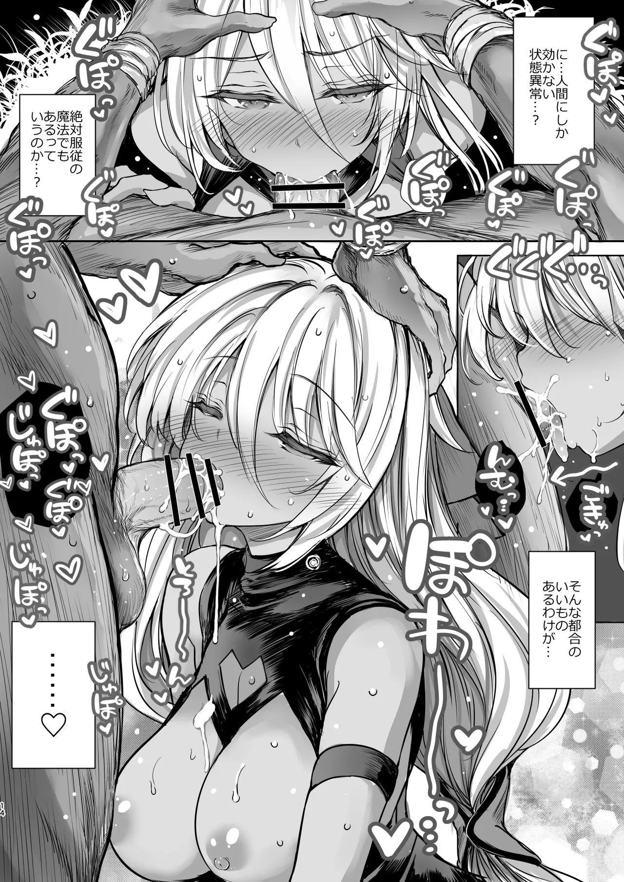 森の女王トゥアン様をゴブる本 Page.14