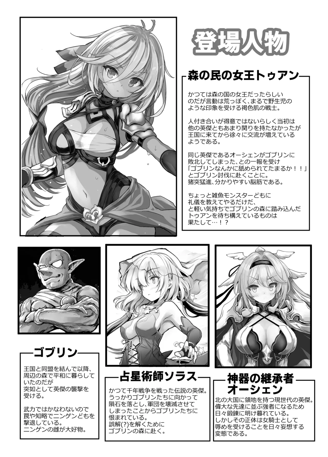 森の女王トゥアン様をゴブる本 Page.2