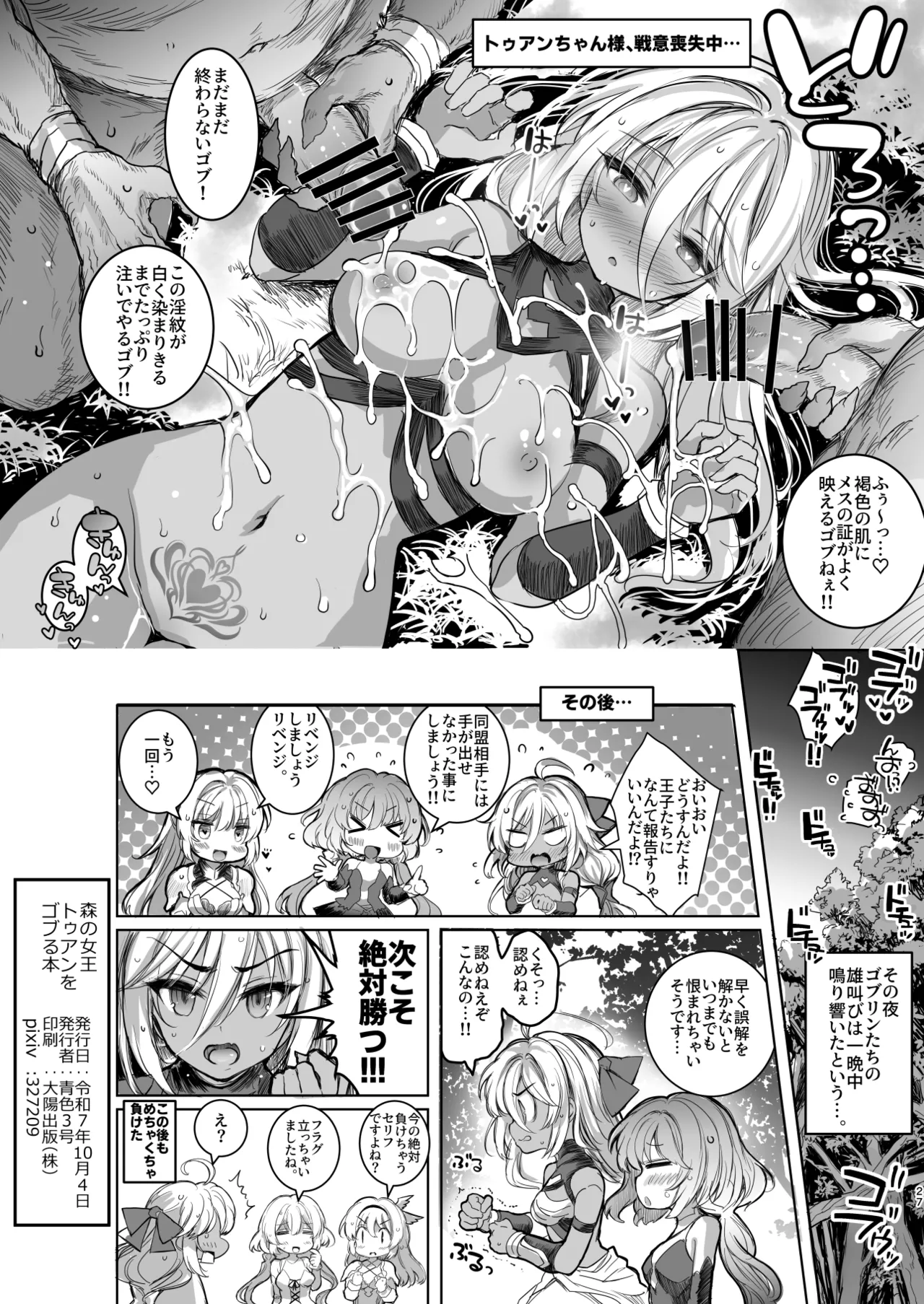 森の女王トゥアン様をゴブる本 Page.27