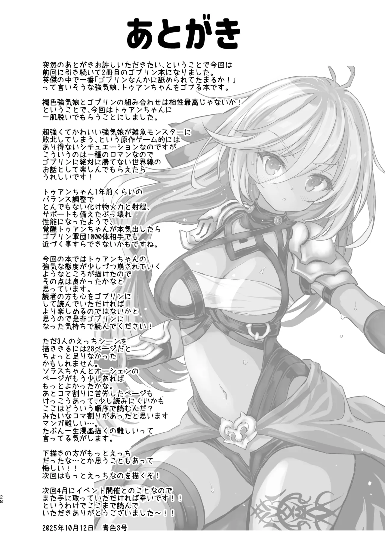 森の女王トゥアン様をゴブる本 Page.28