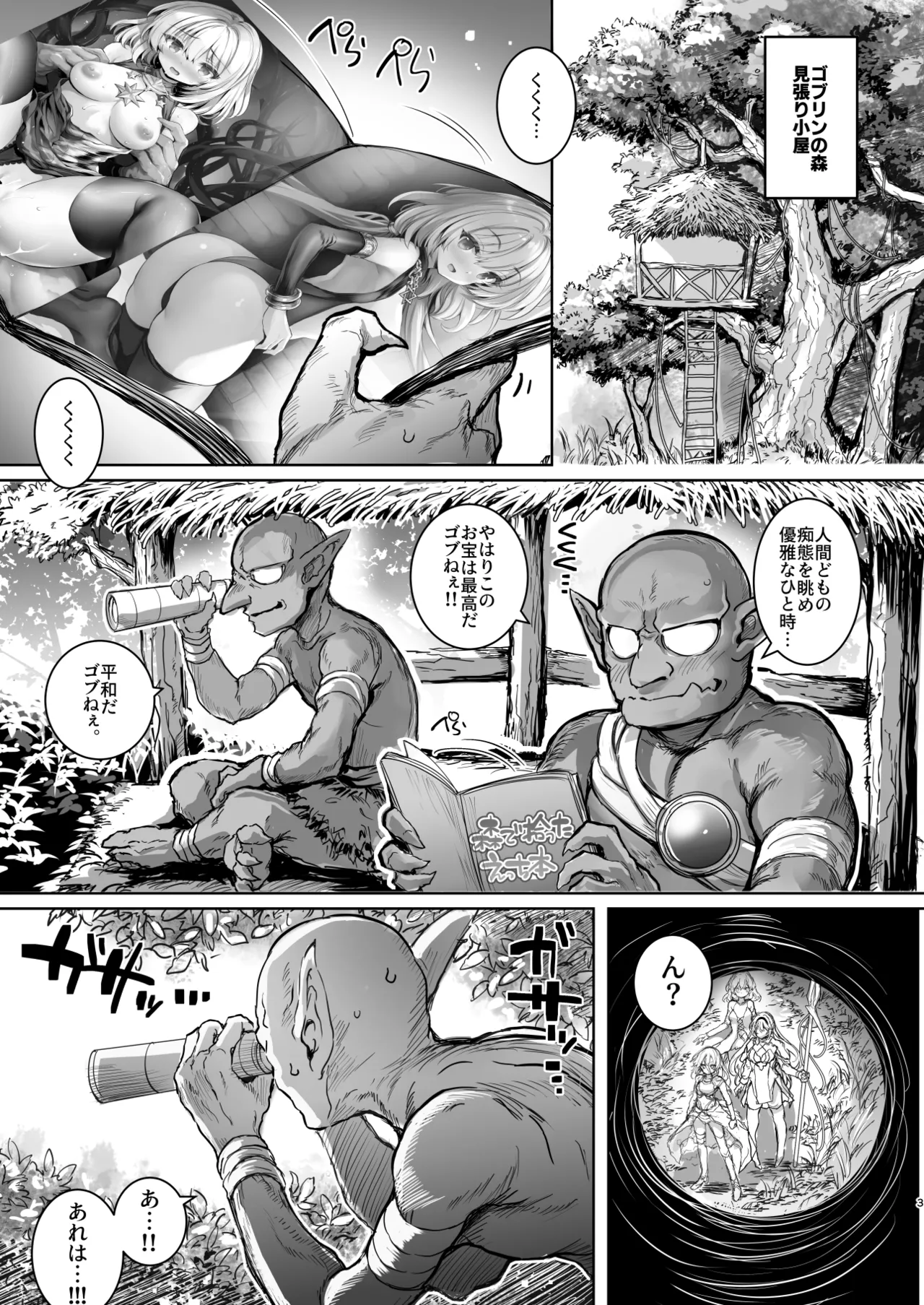 森の女王トゥアン様をゴブる本 Page.3