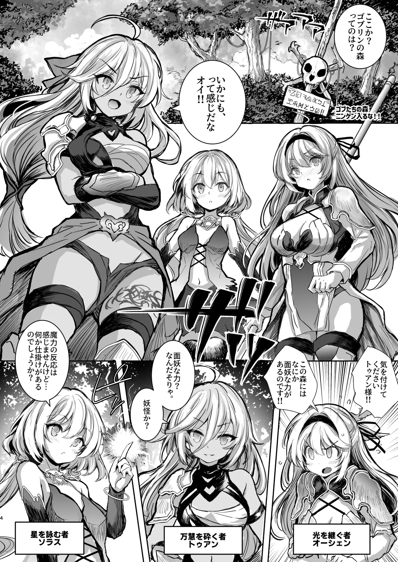 森の女王トゥアン様をゴブる本 Page.4