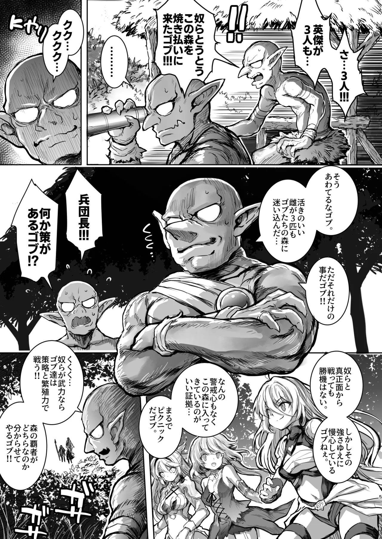 森の女王トゥアン様をゴブる本 Page.5