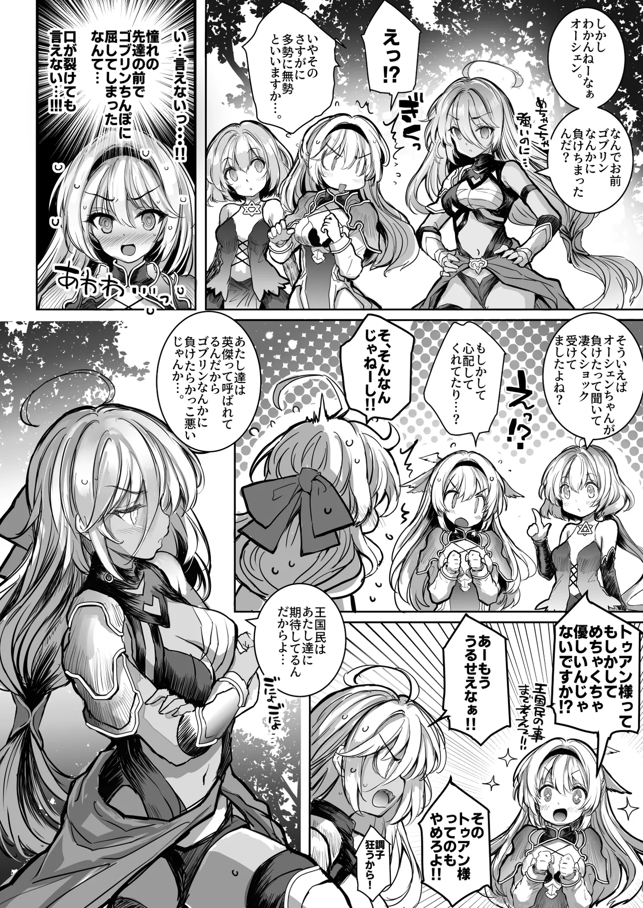 森の女王トゥアン様をゴブる本 Page.6