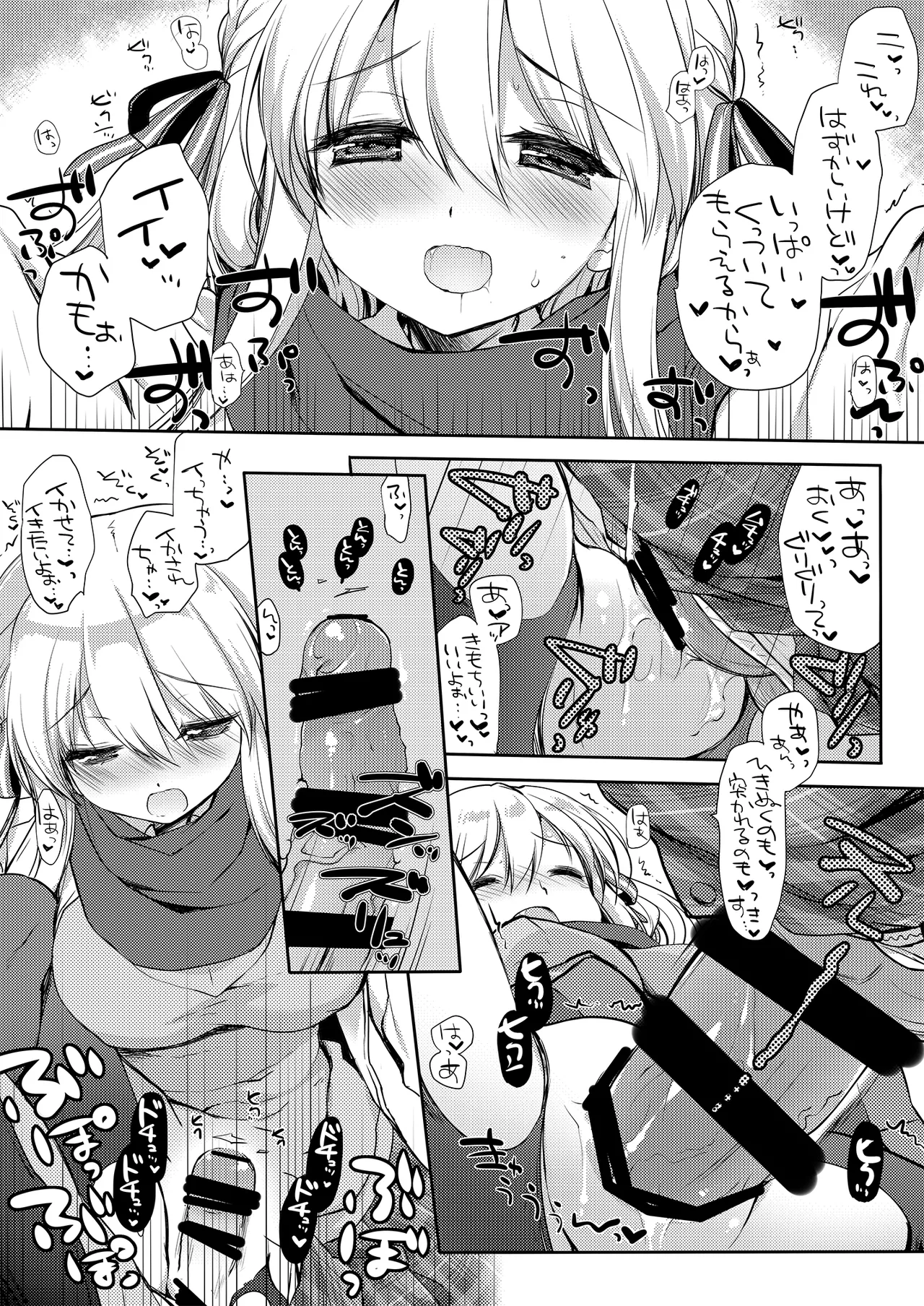 さむいふゆでもあったかい Page.15