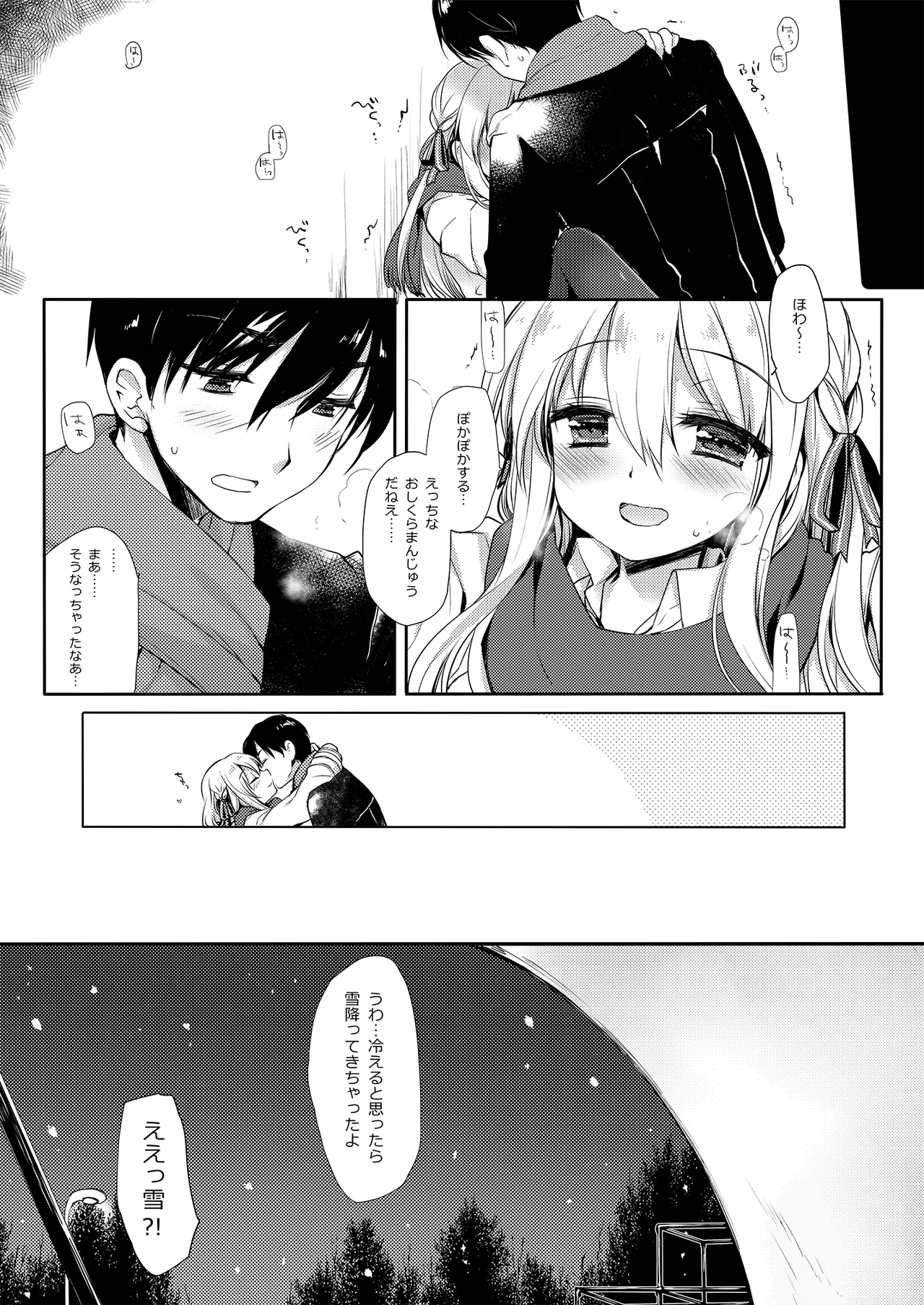 さむいふゆでもあったかい Page.17