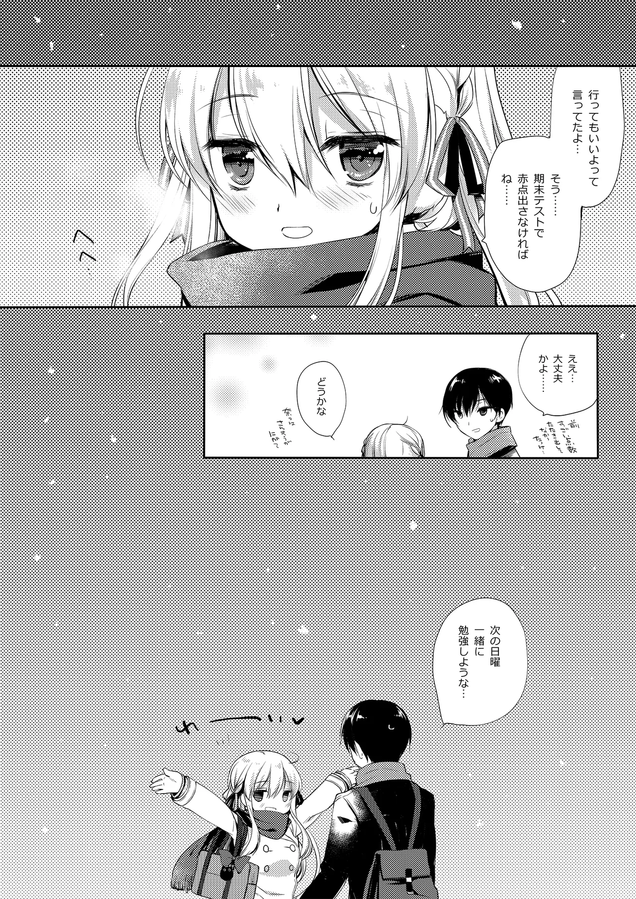 さむいふゆでもあったかい Page.19