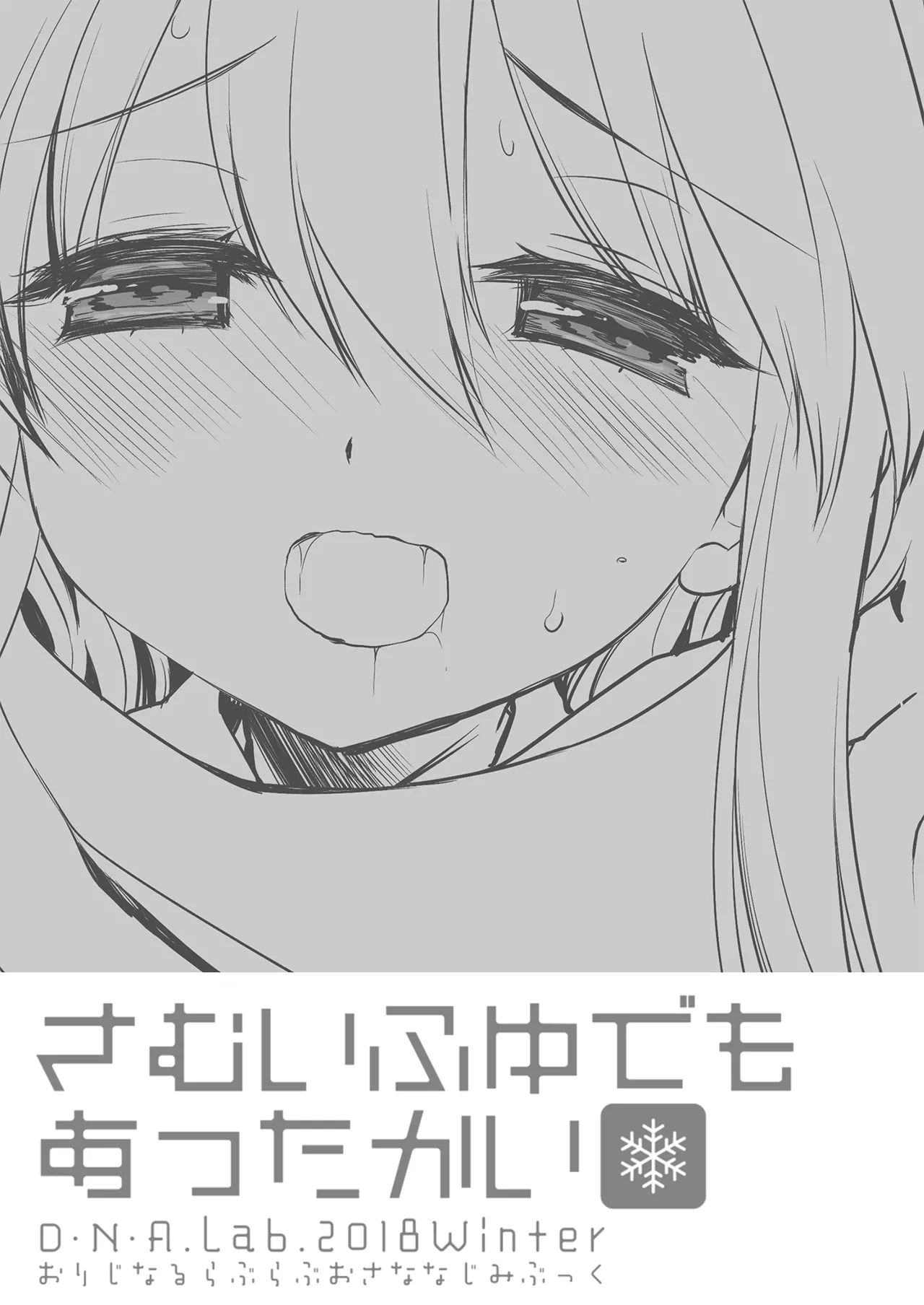 さむいふゆでもあったかい Page.2