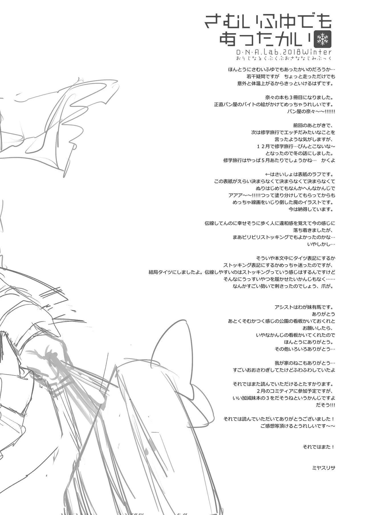 さむいふゆでもあったかい Page.21